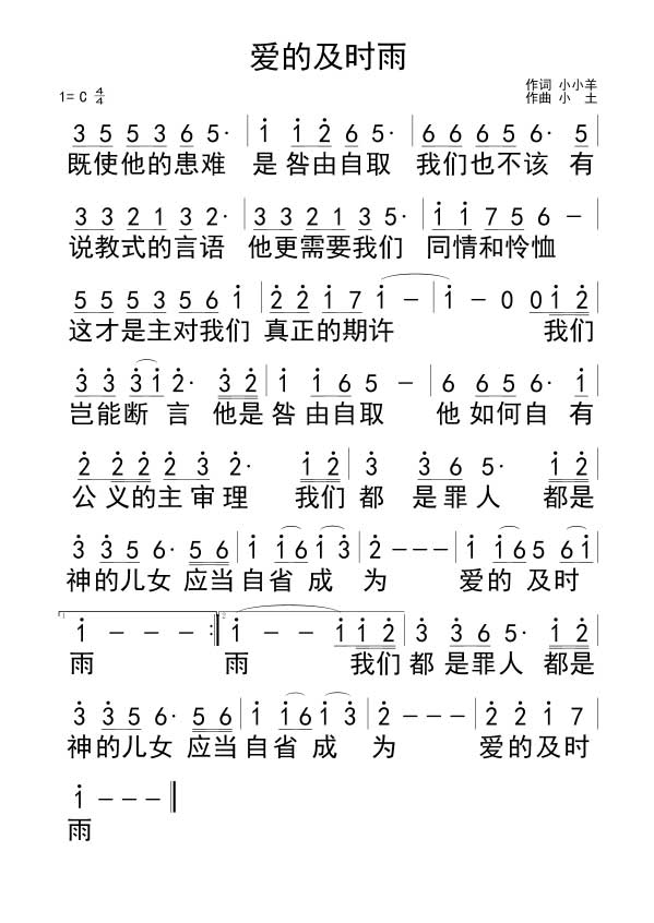 爱的及时雨 简谱 第 1 页