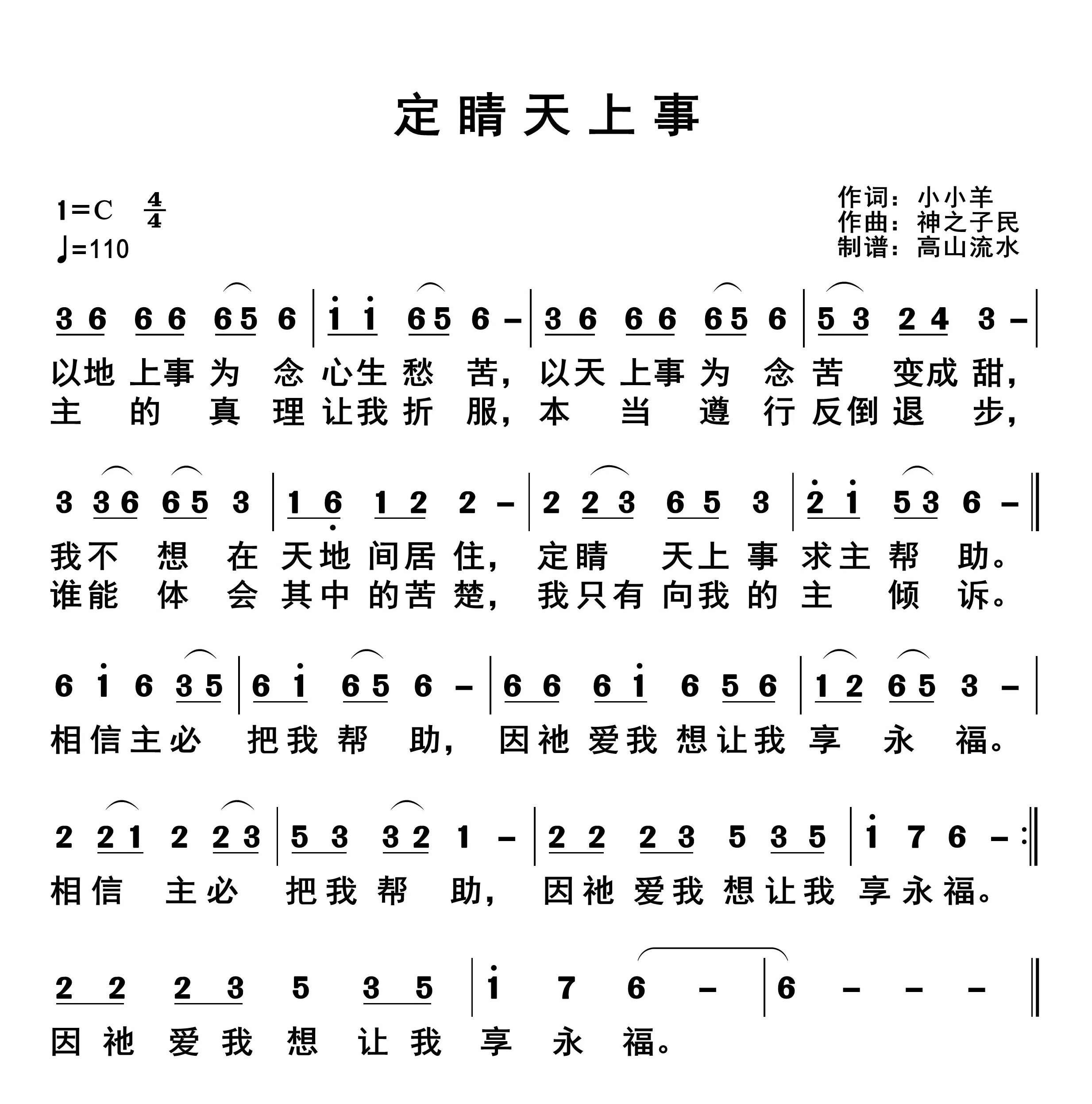 定睛天上事 简谱 第 1 页
