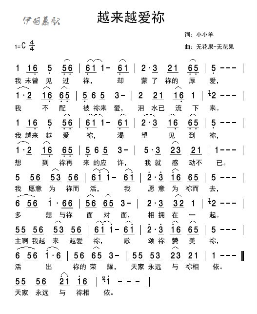 越来越爱祢 简谱 第 1 页