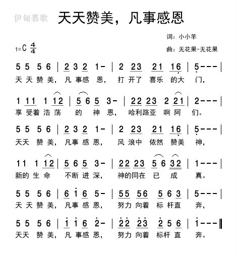 天天赞美凡事感恩 简谱 第 1 页