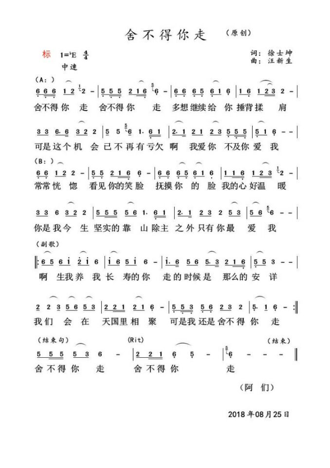 舍不得你走 简谱 第 1 页