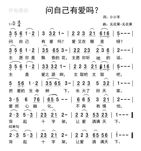 问自己有爱吗 简谱 第 1 页