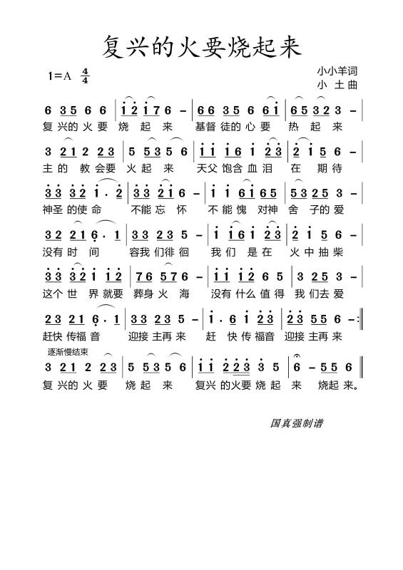 复兴的火要烧起来 简谱 第 1 页