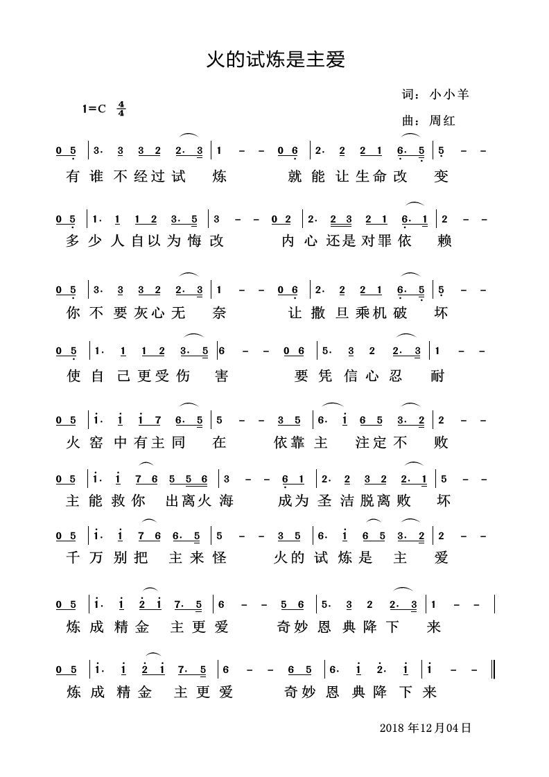 火的试炼是主爱 简谱 第 1 页