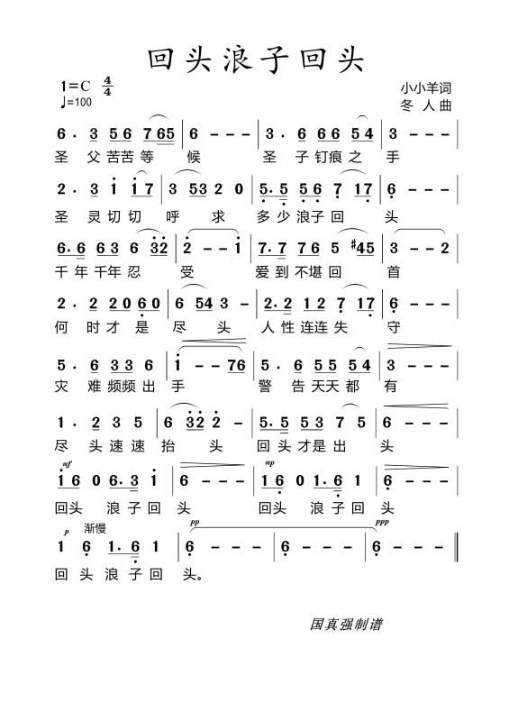 回头浪子回头 简谱 第 1 页