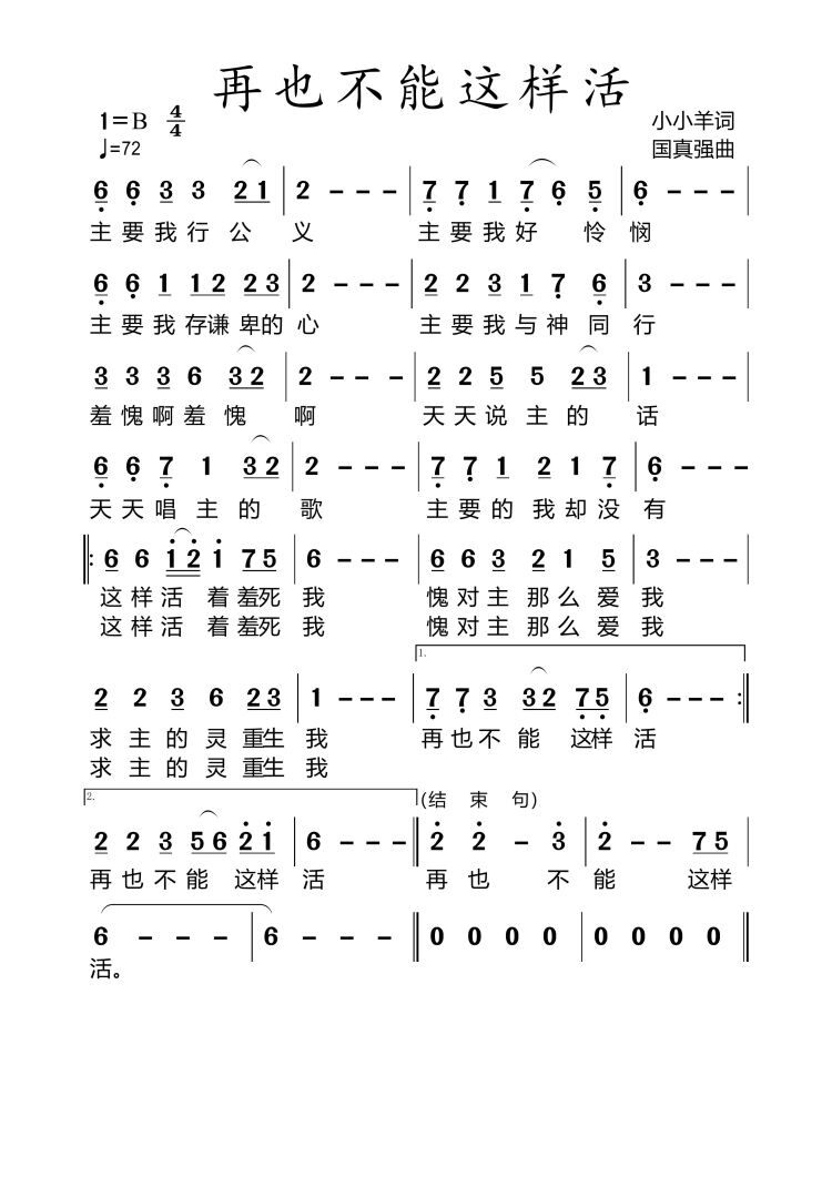 再也不能这样活 简谱 第 1 页