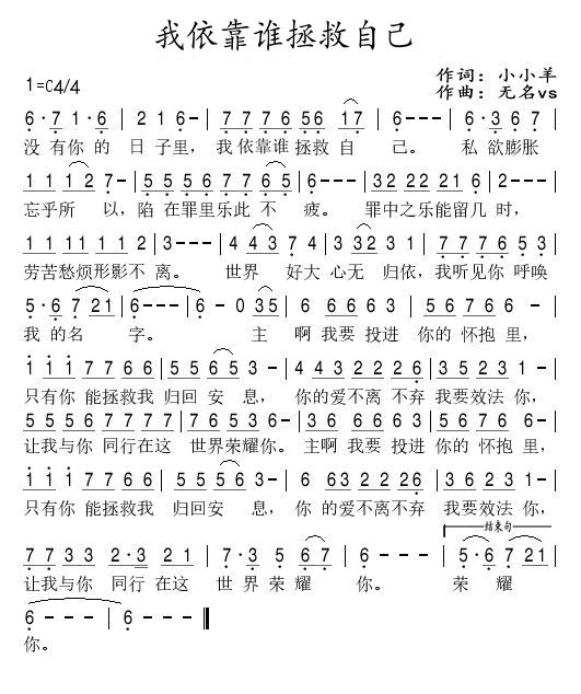 我依靠谁拯救自己 简谱 第 1 页