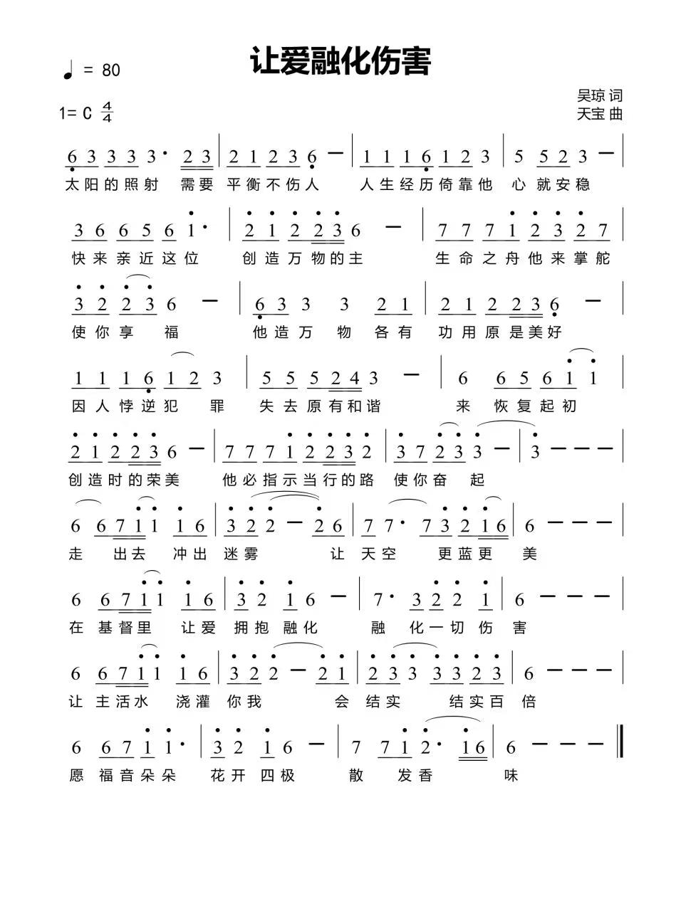 让爱融化伤害 简谱 第 1 页