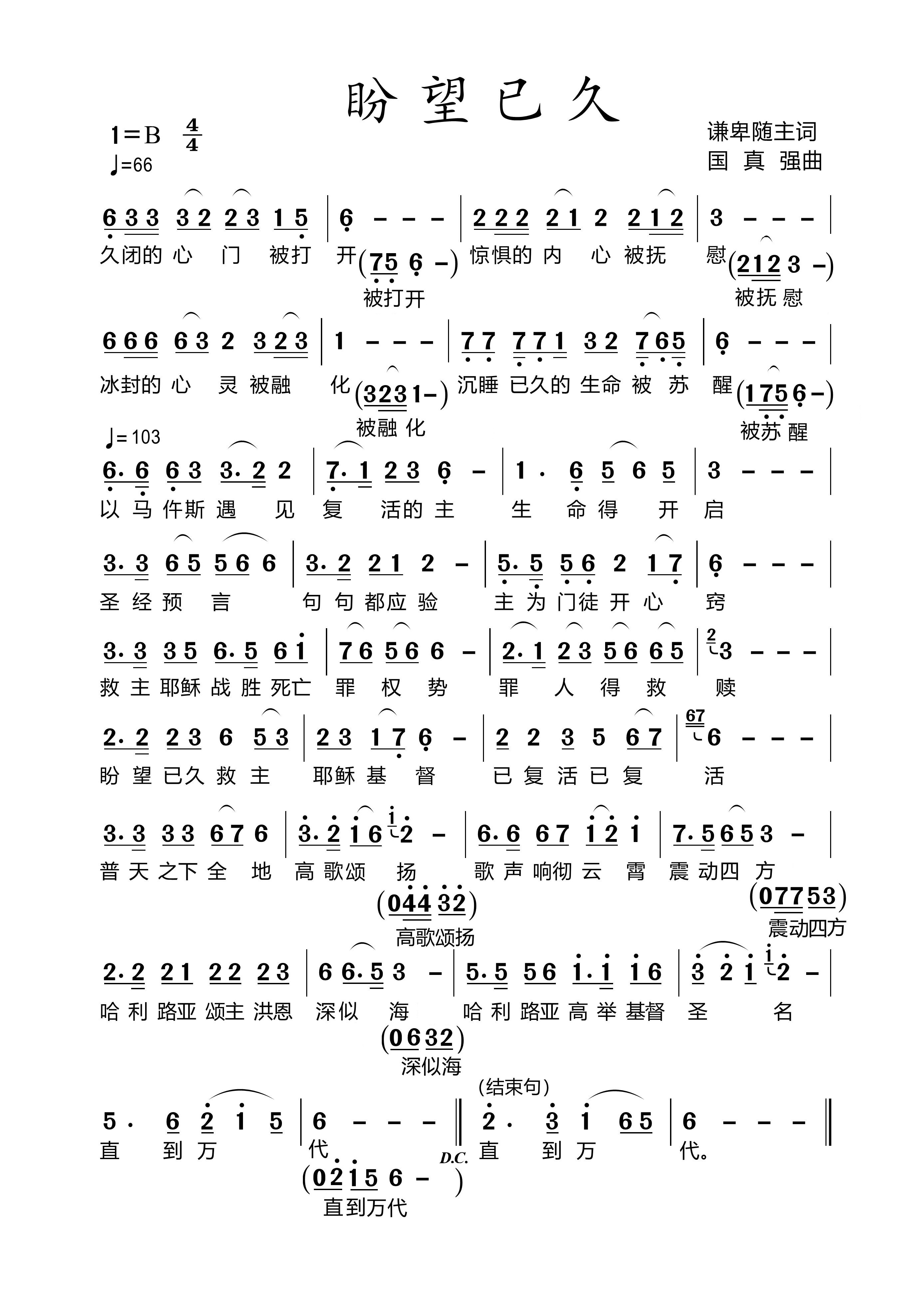 盼望已久 简谱 第 1 页