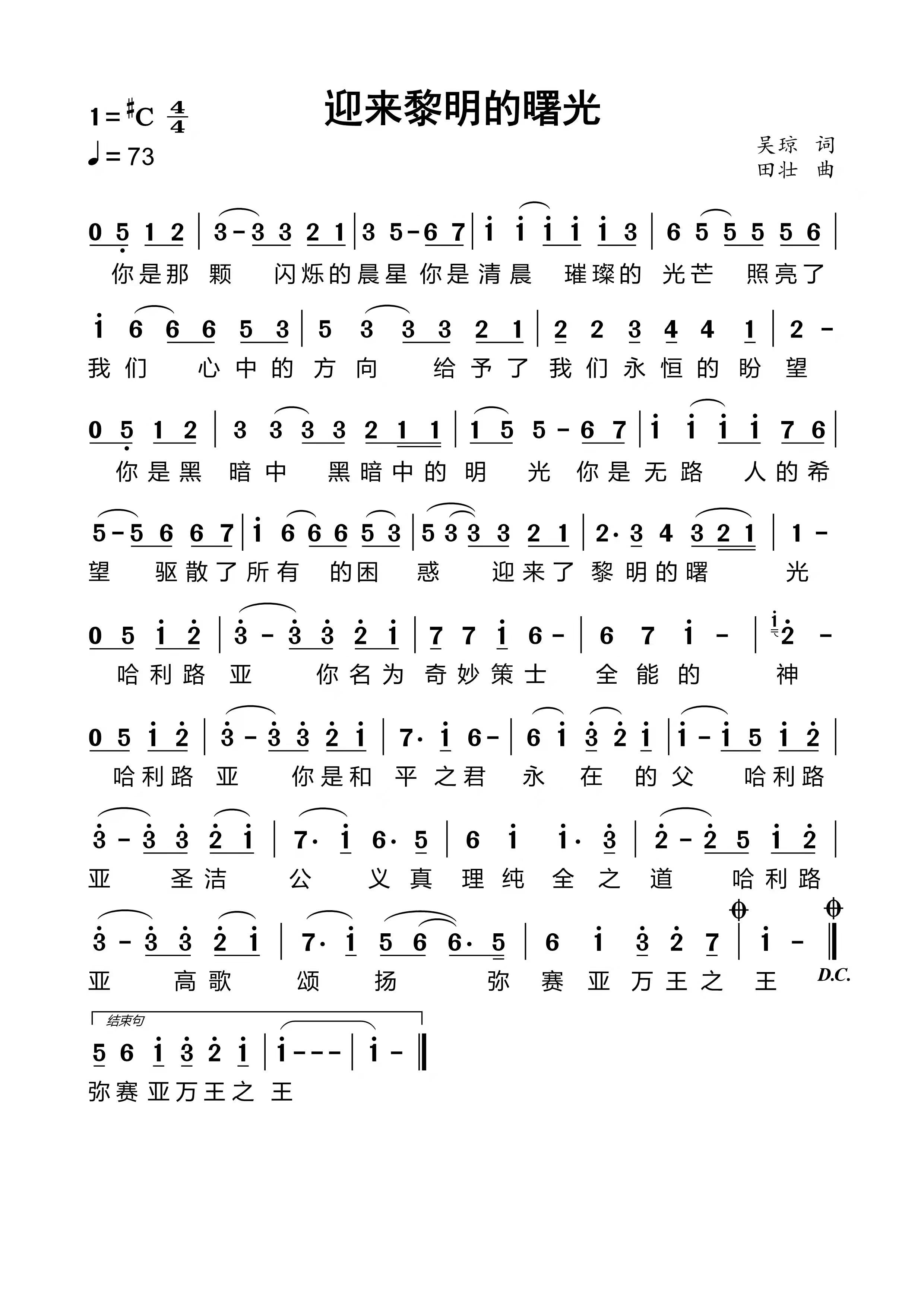 迎接黎明的曙光 简谱 第 1 页