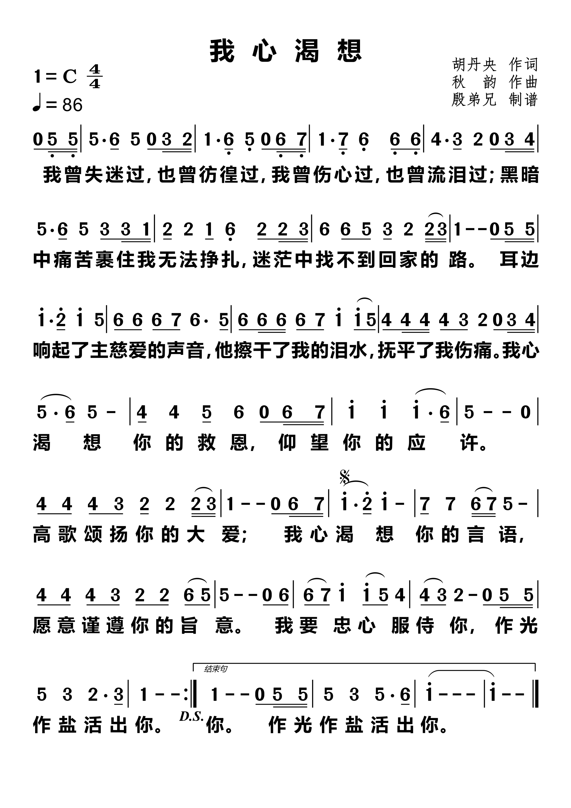 我心渴想 简谱 第 1 页