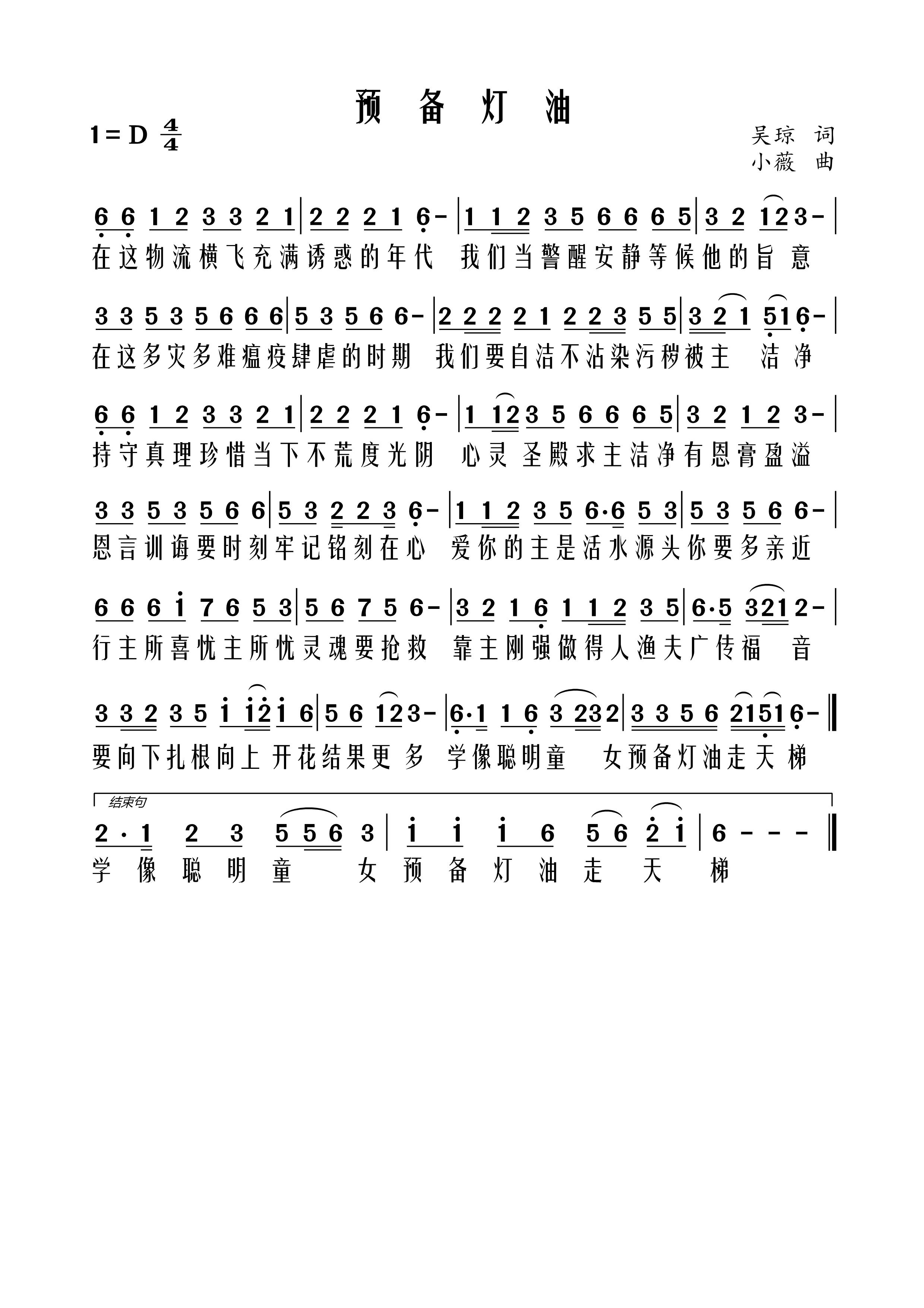 预备灯油 简谱 第 1 页