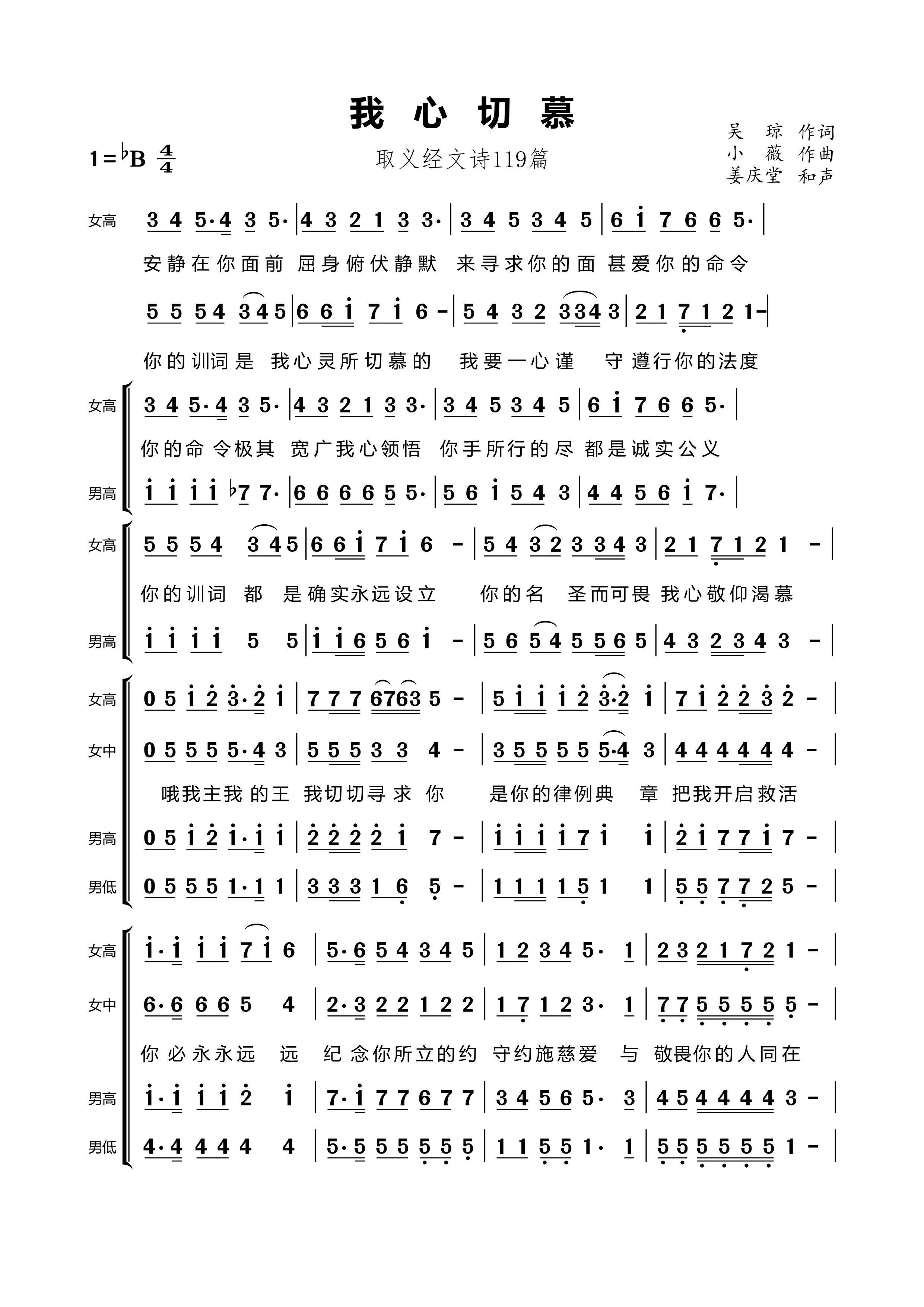 我心切慕 四声部合唱谱 第 1 页