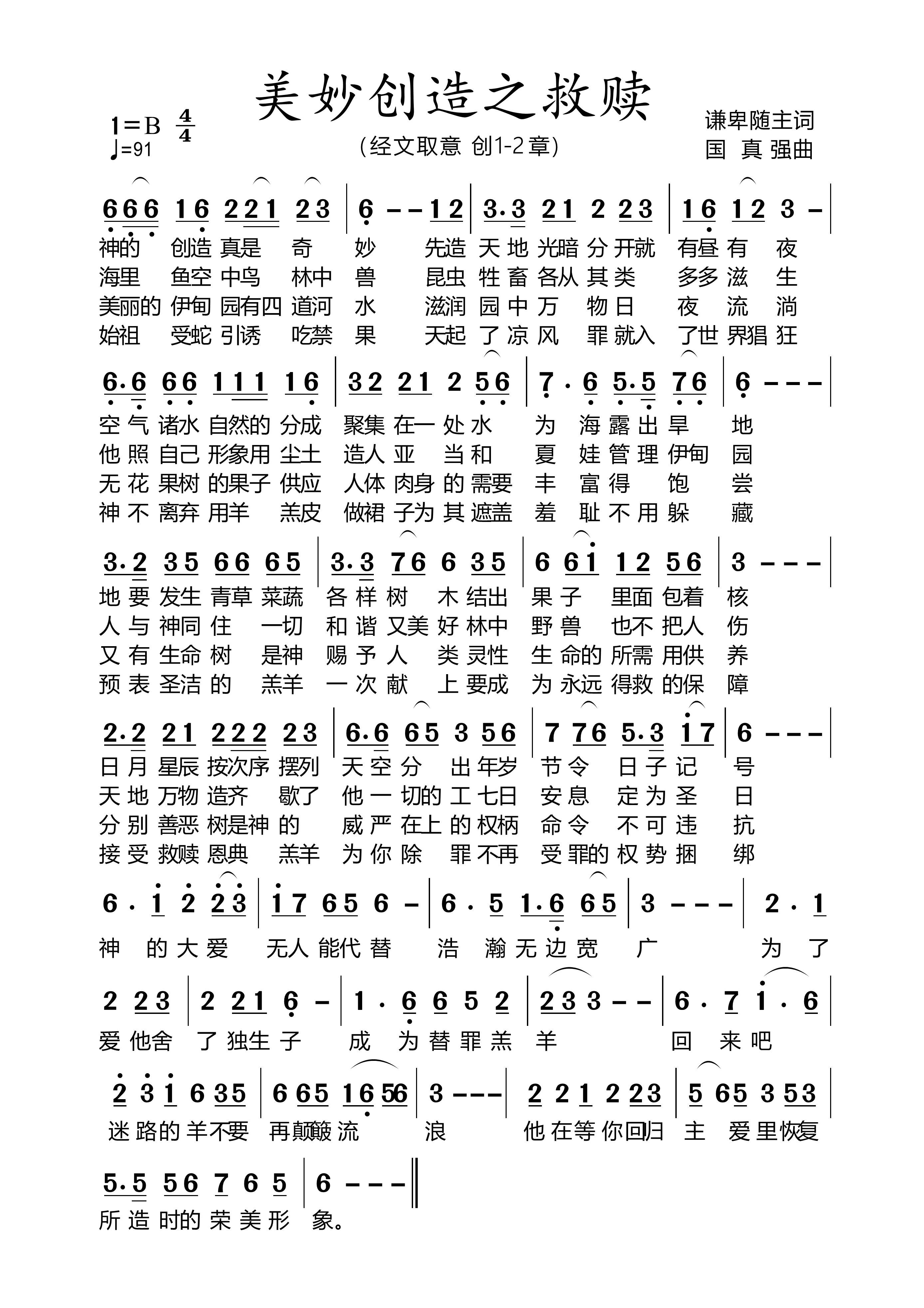 美妙创造之救赎 简谱 第 1 页