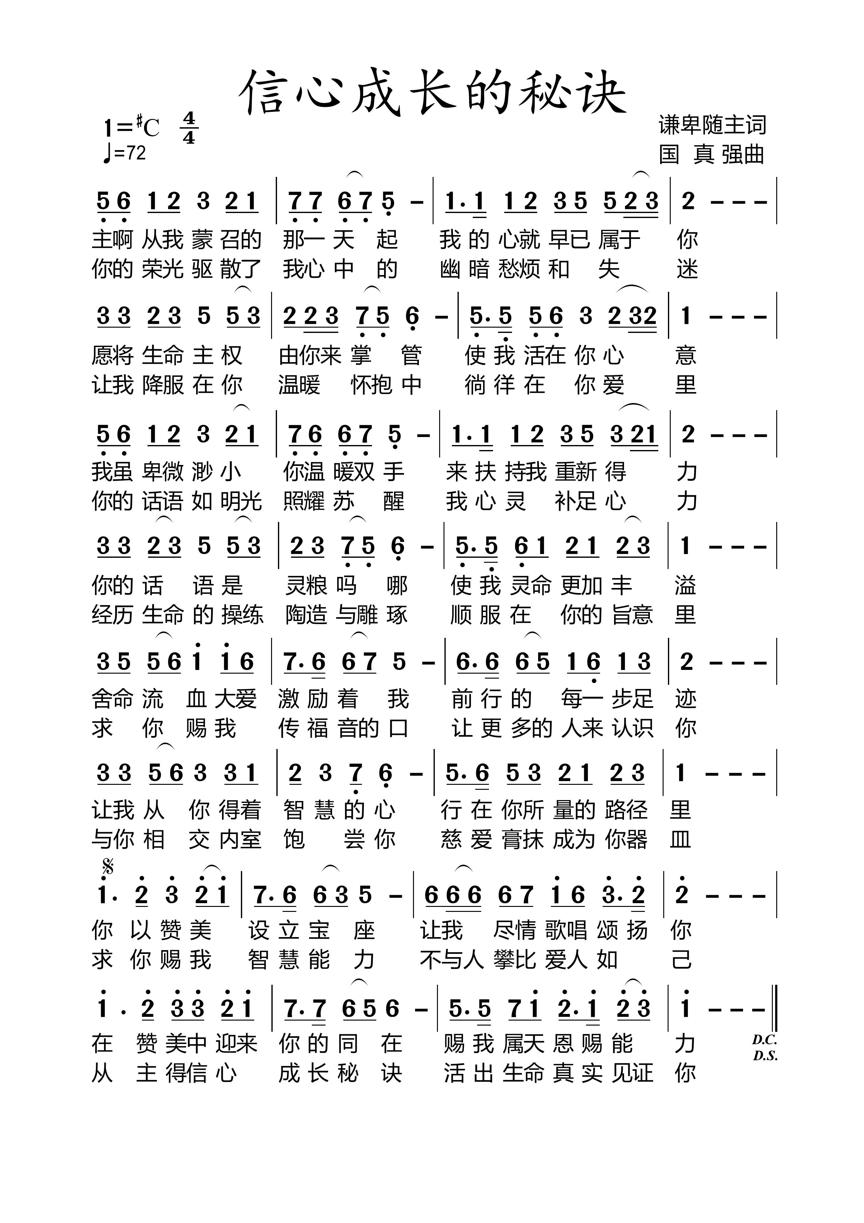 信心成长的秘诀 简谱 第 1 页
