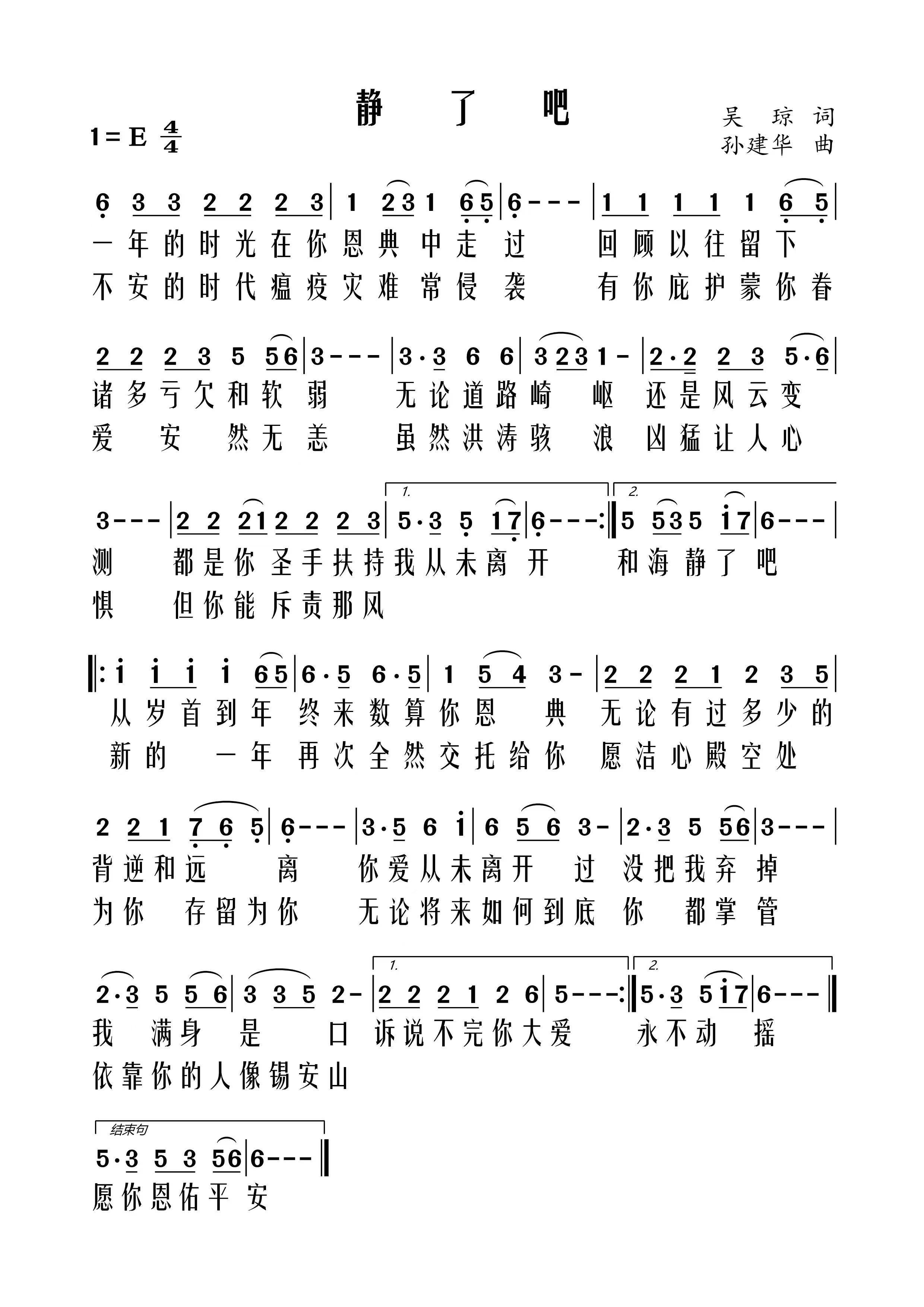 静了吧 简谱 第 1 页
