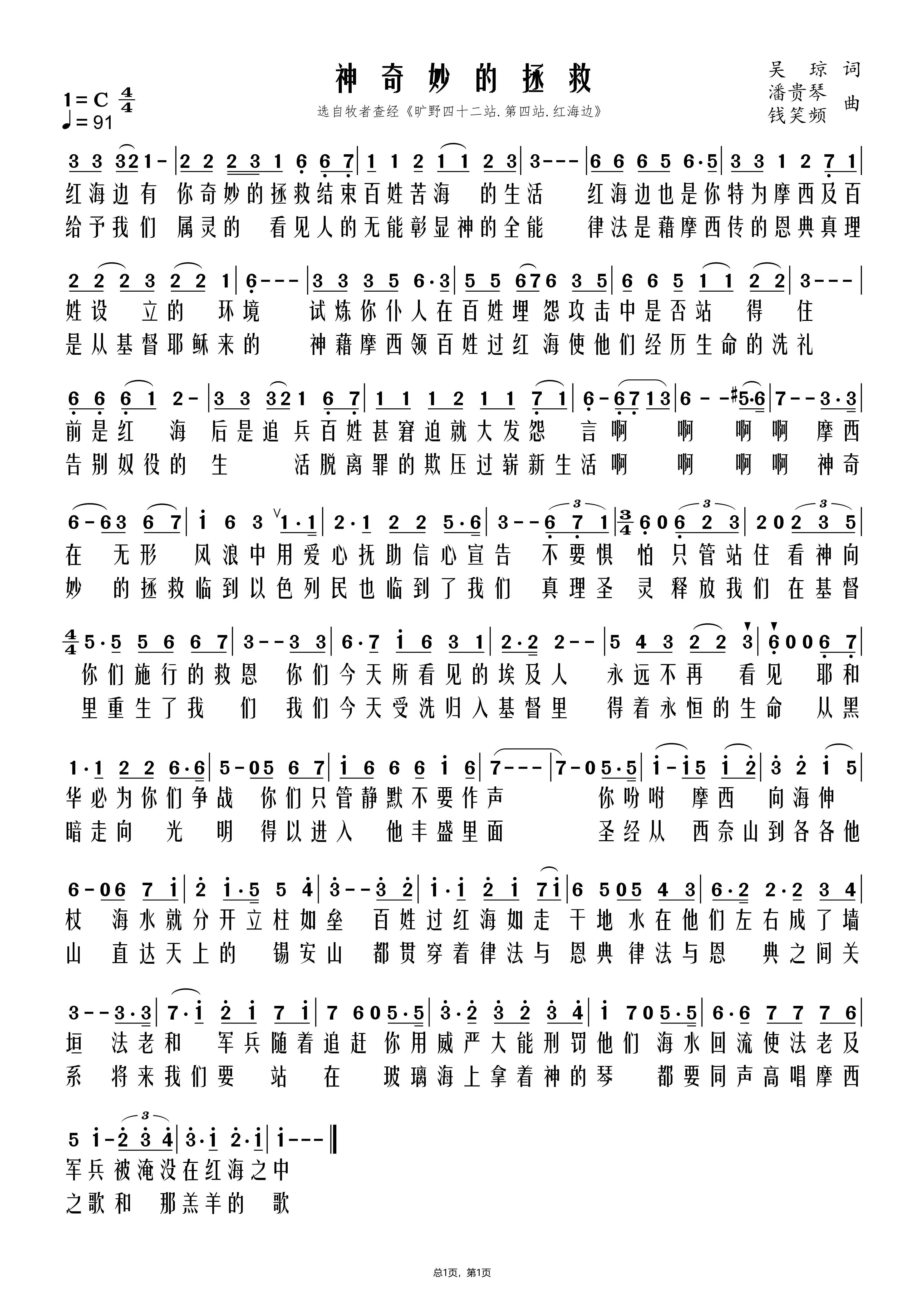 第四站.红海边 简谱 第 1 页