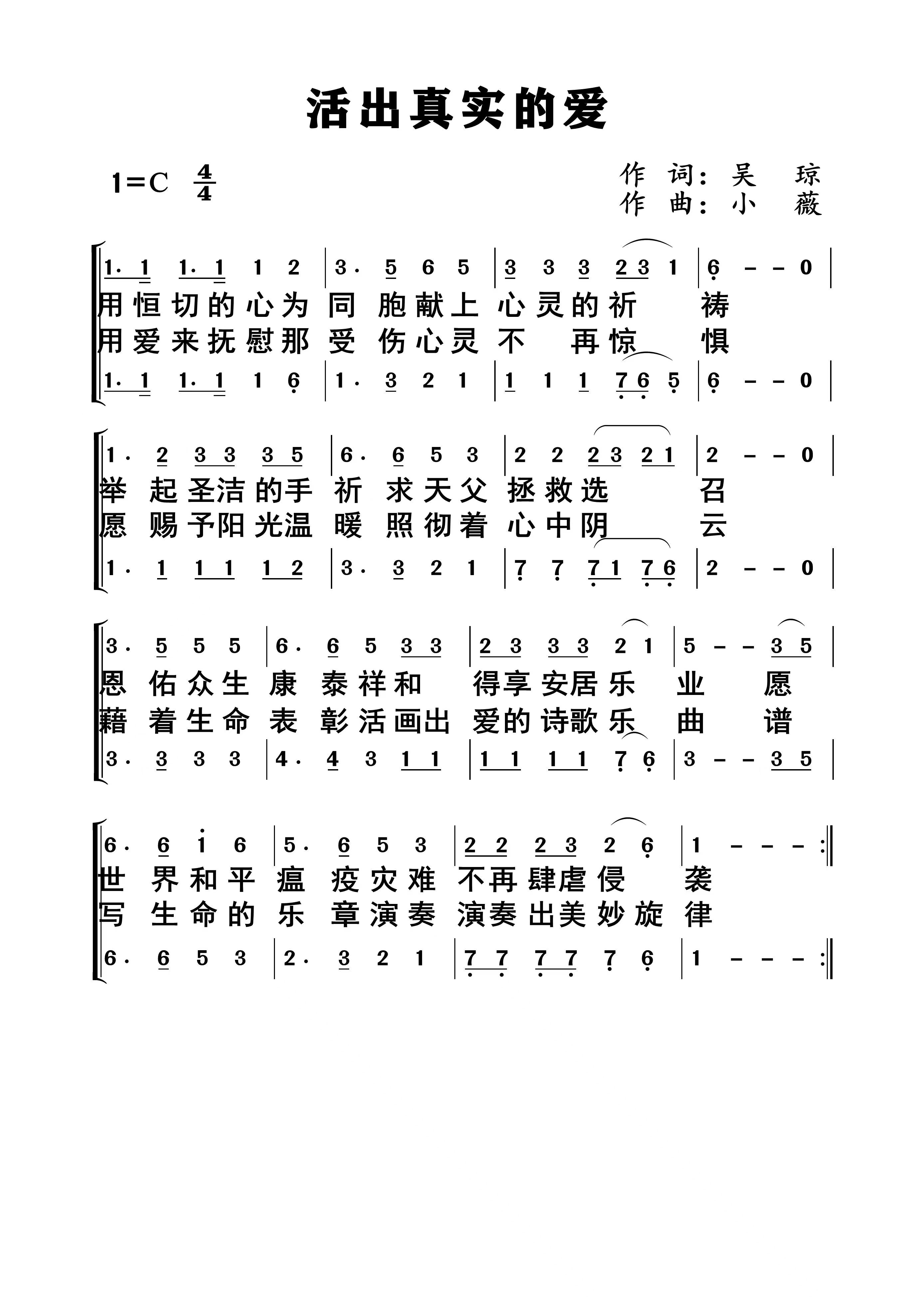 活出真实的爱 多声部简谱 第 1 页