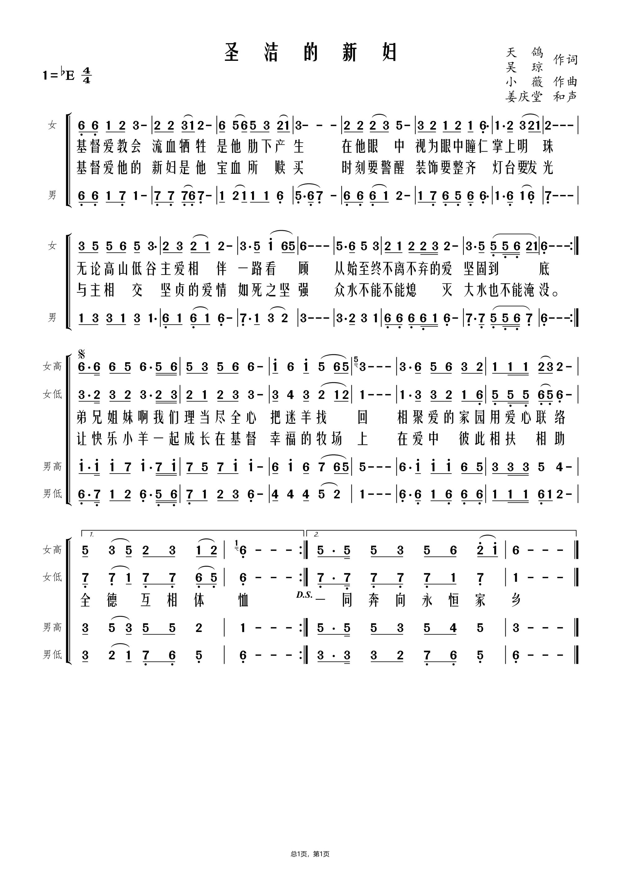 圣洁的新妇 简谱 第 1 页