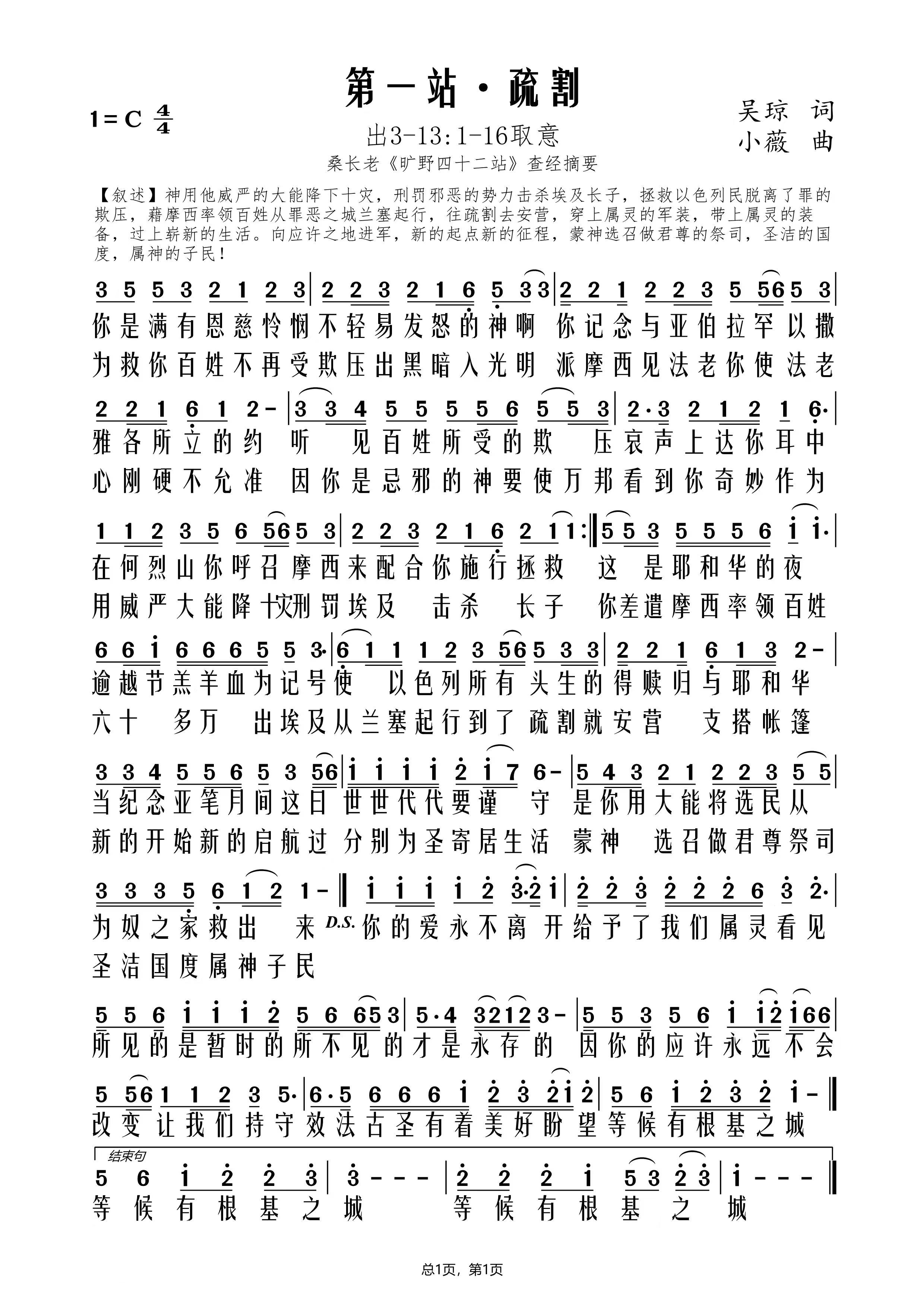 第一站-疏割 简谱 第 1 页