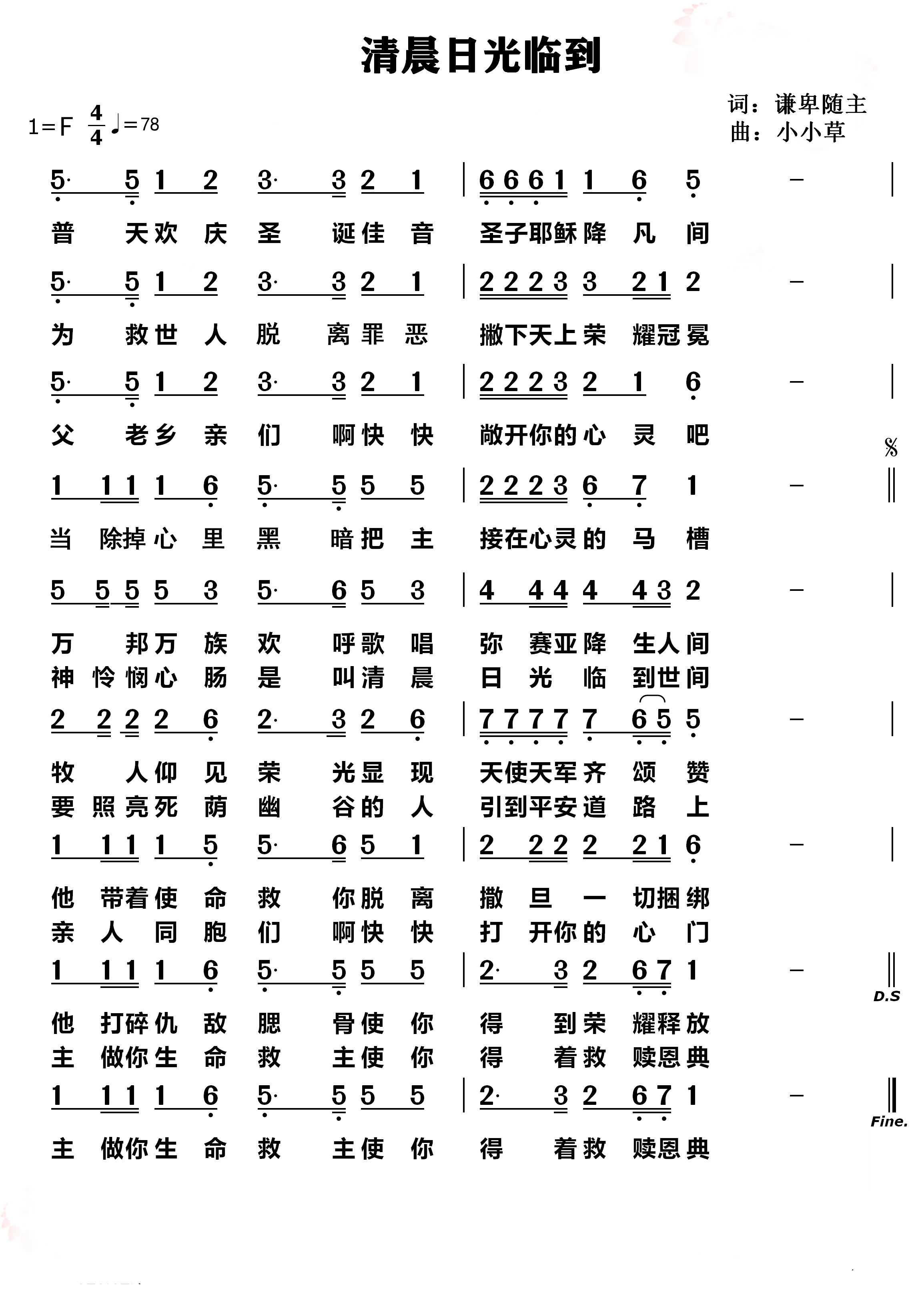 清晨日光临到 简谱 第 1 页