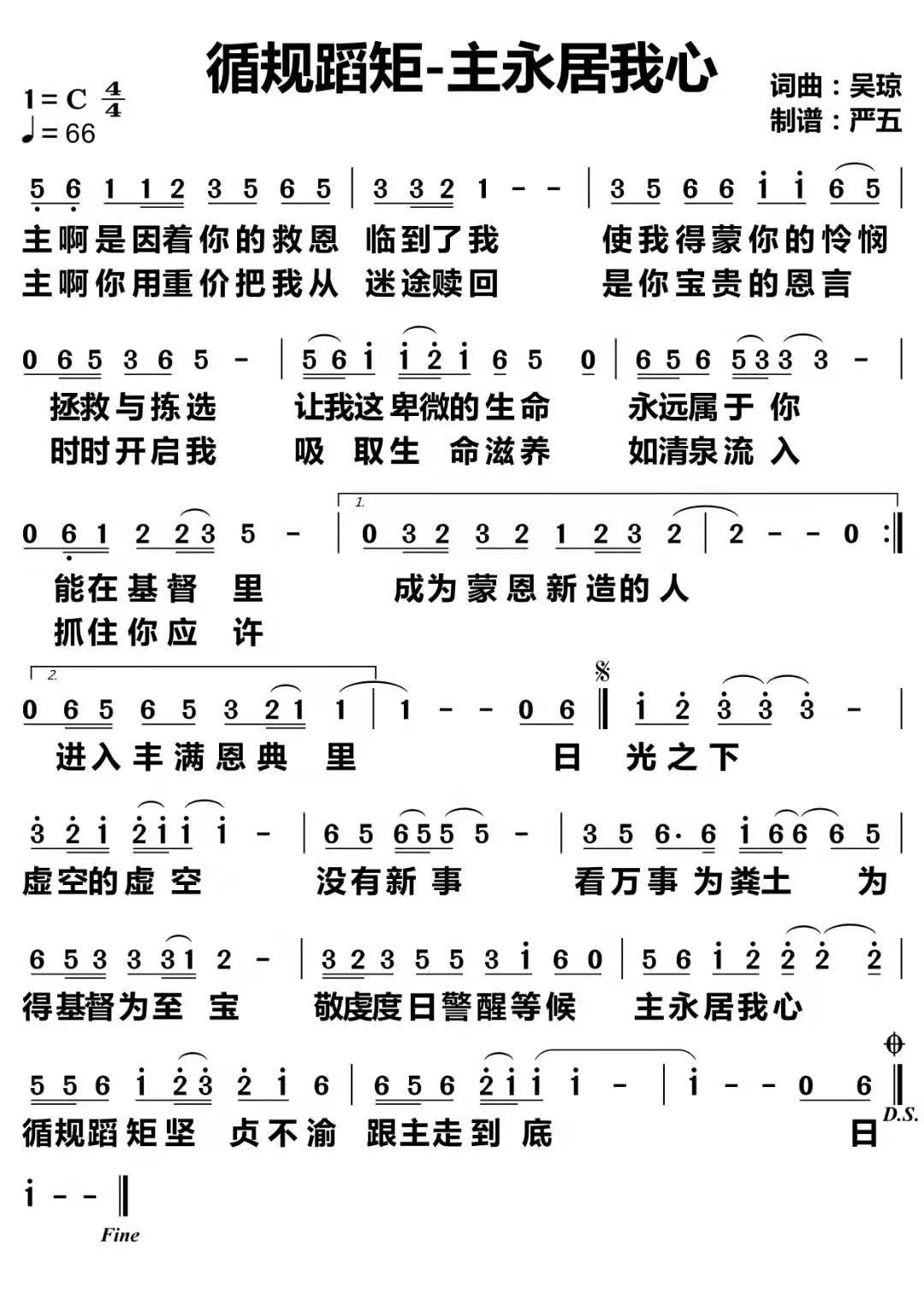 循规蹈矩主永居我心 简谱 第 1 页