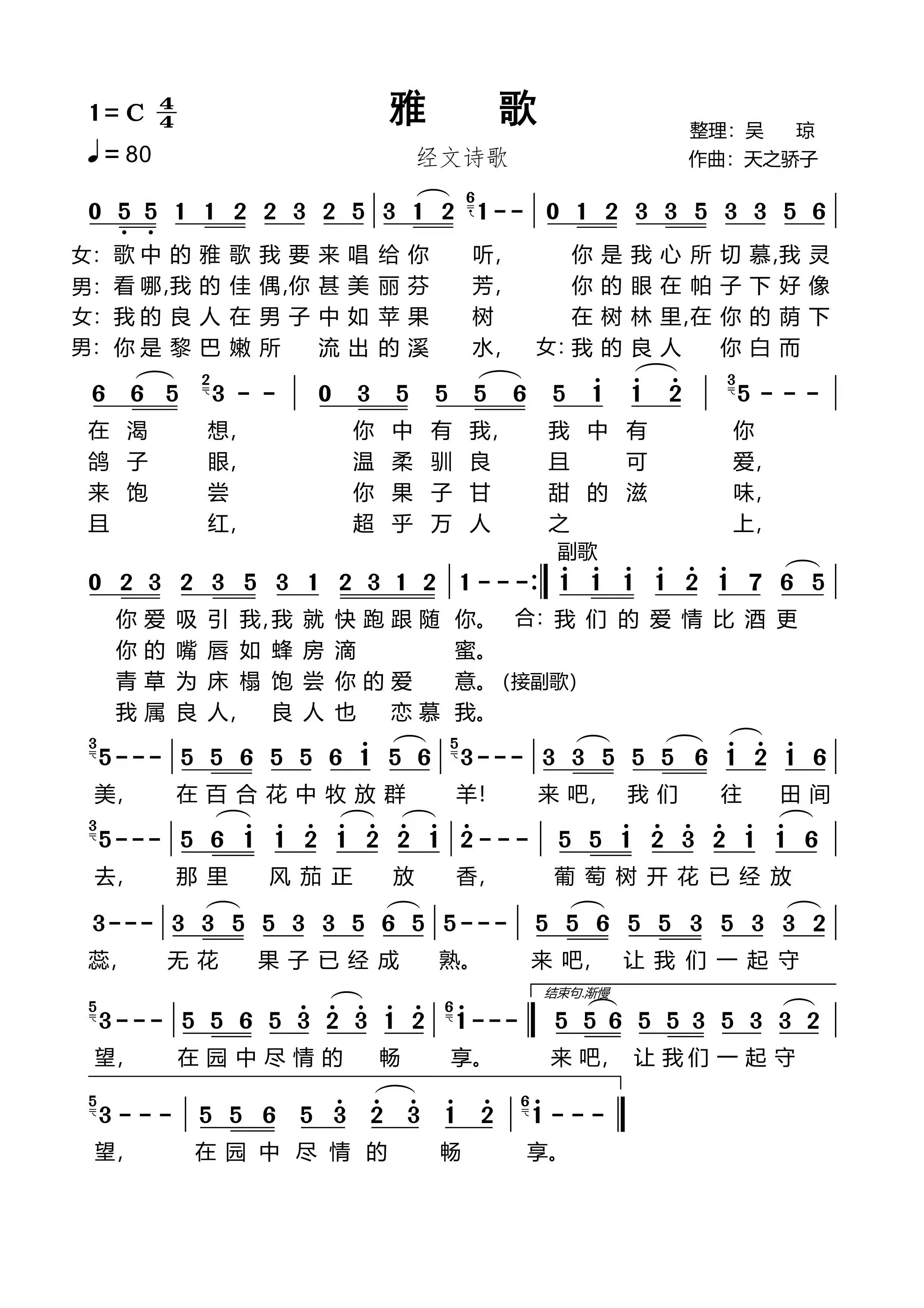 雅歌 简谱 第 1 页