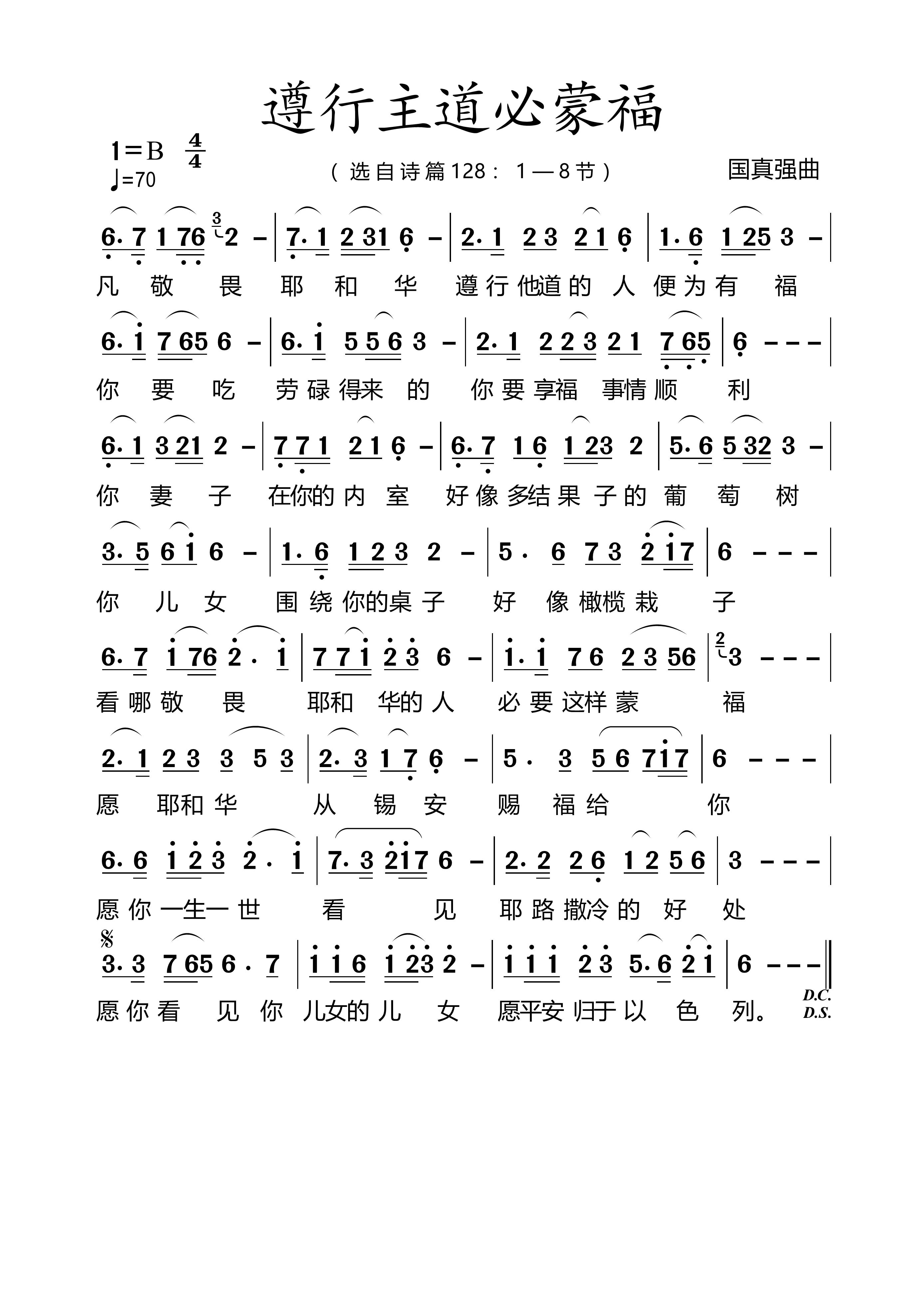 遵行主道必蒙福（合唱） 简谱 第 1 页