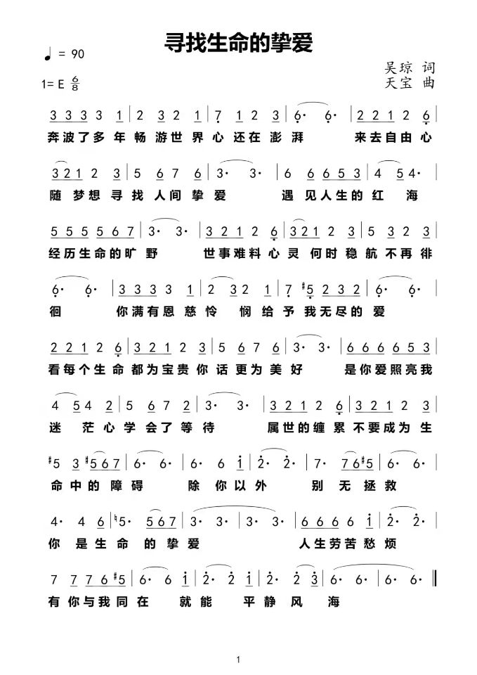 寻找生命的挚爱 简谱 第 1 页
