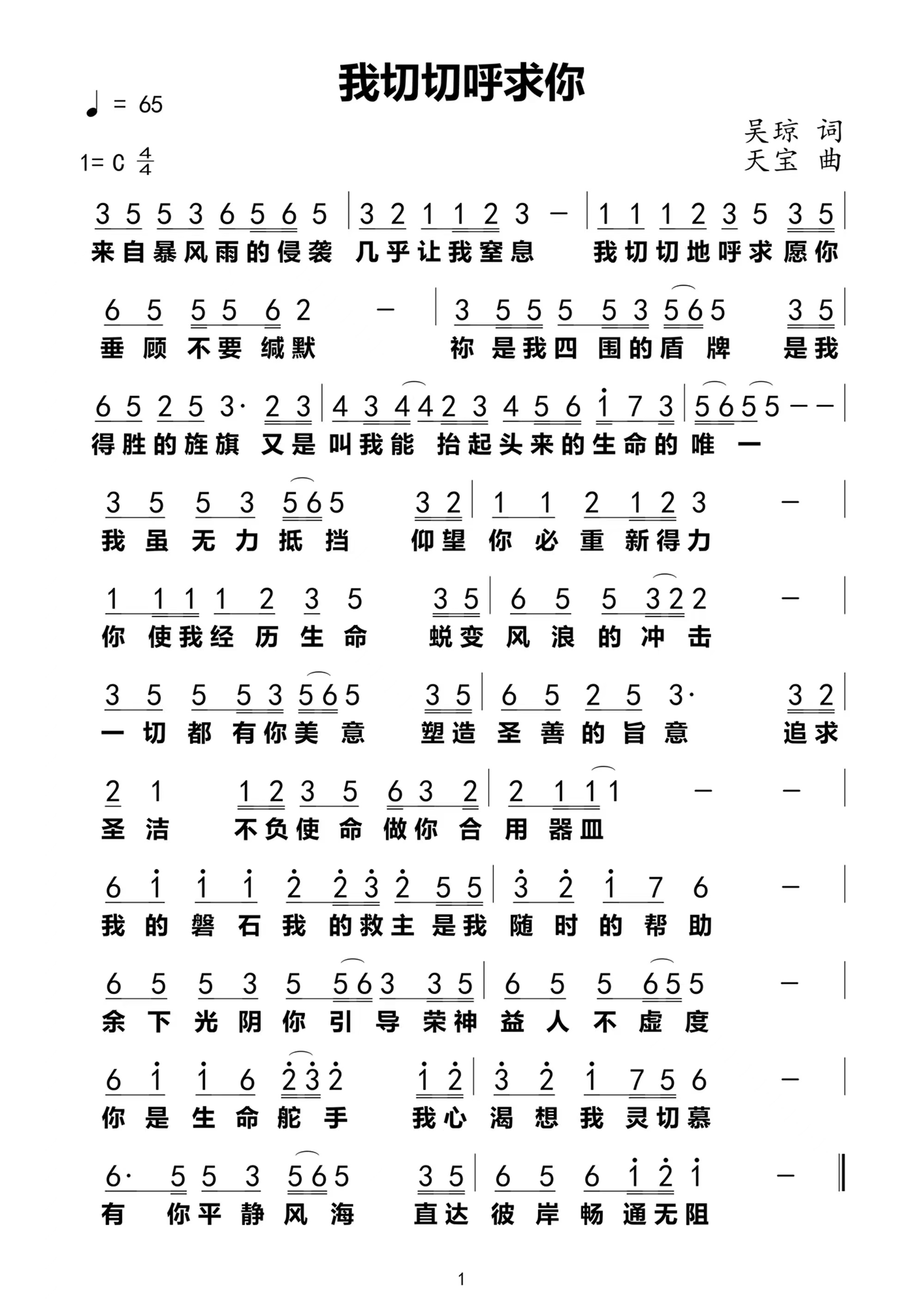 我切切呼求你 简谱 第 1 页