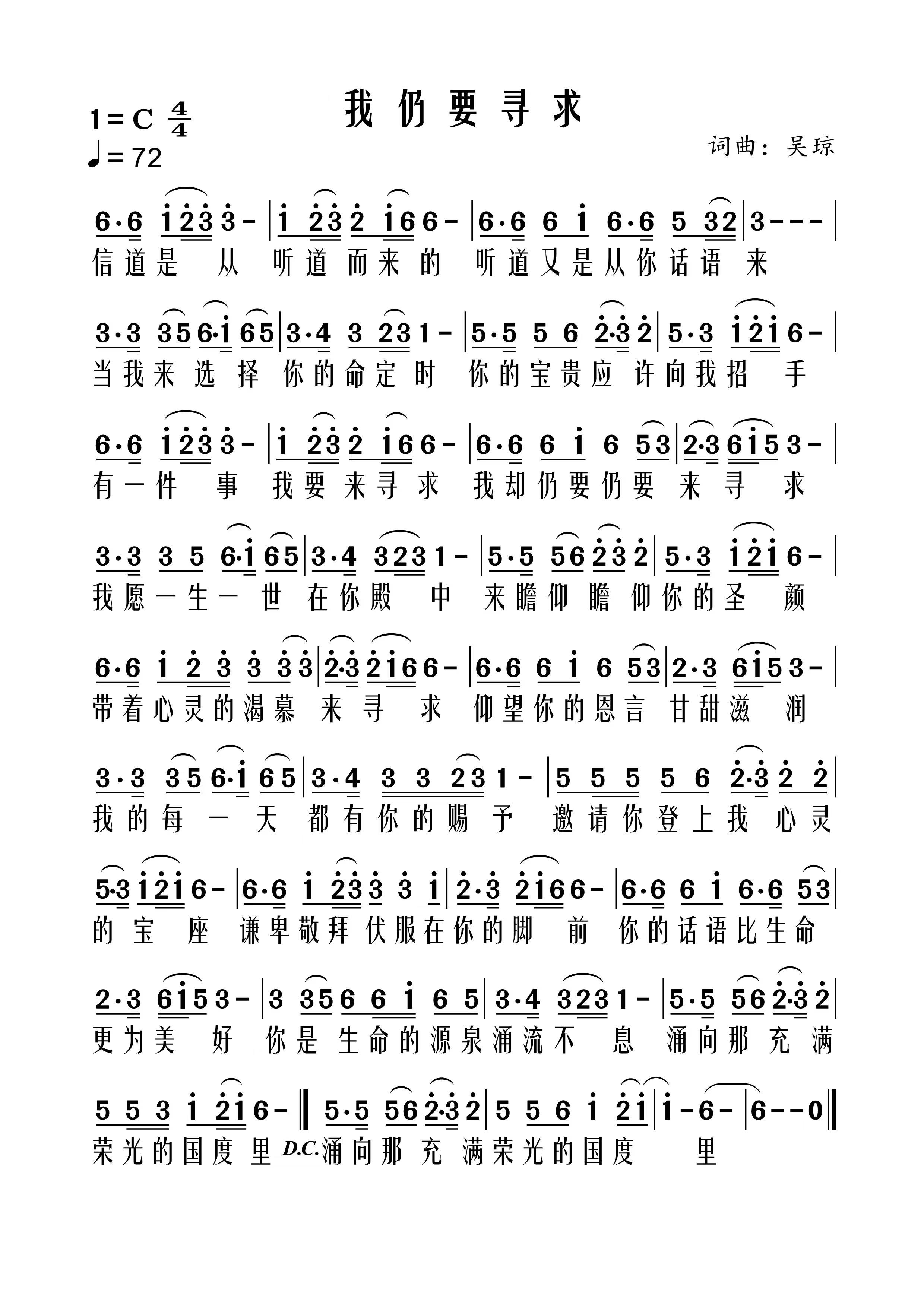 我仍要寻求 简谱 第 1 页
