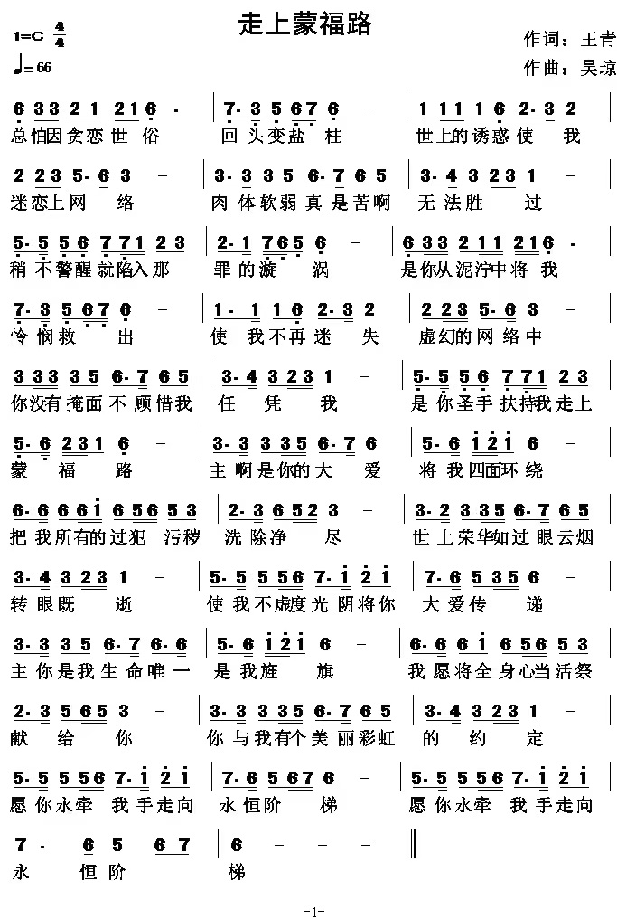 走上蒙福路 简谱 第 1 页