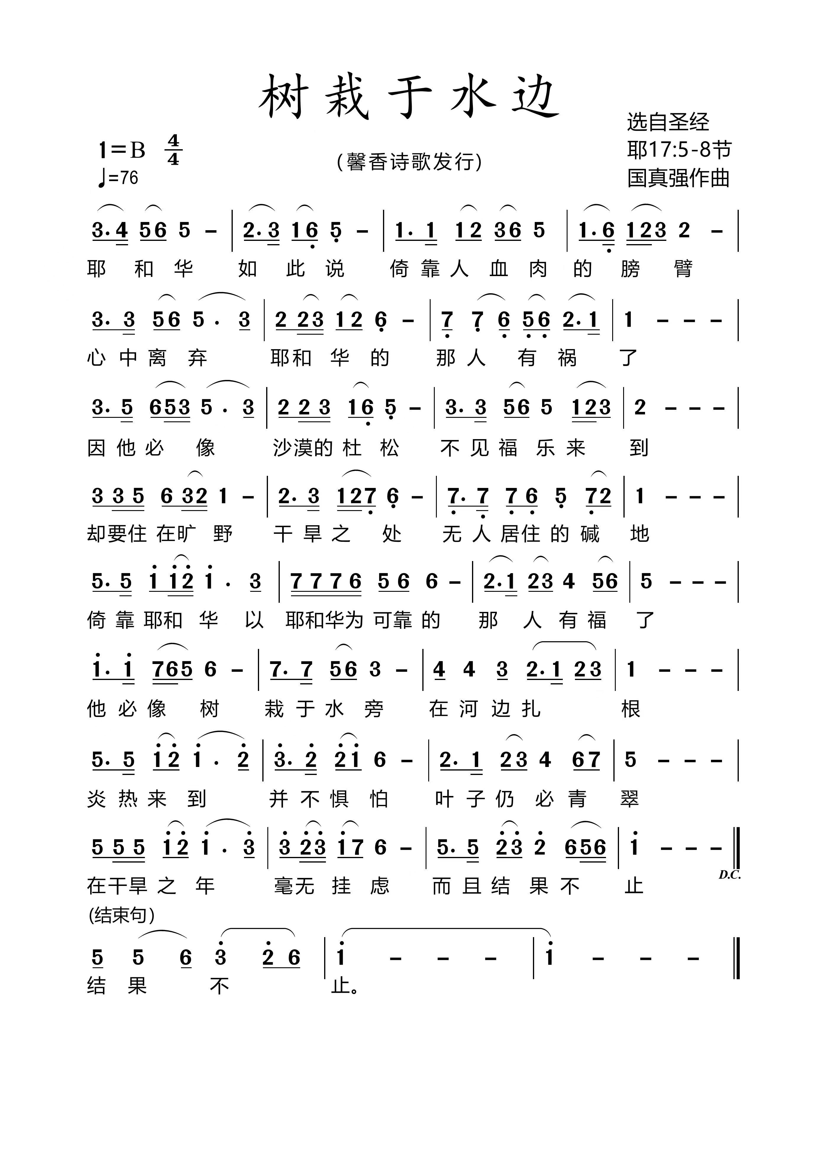 树栽于水边 简谱 第 1 页