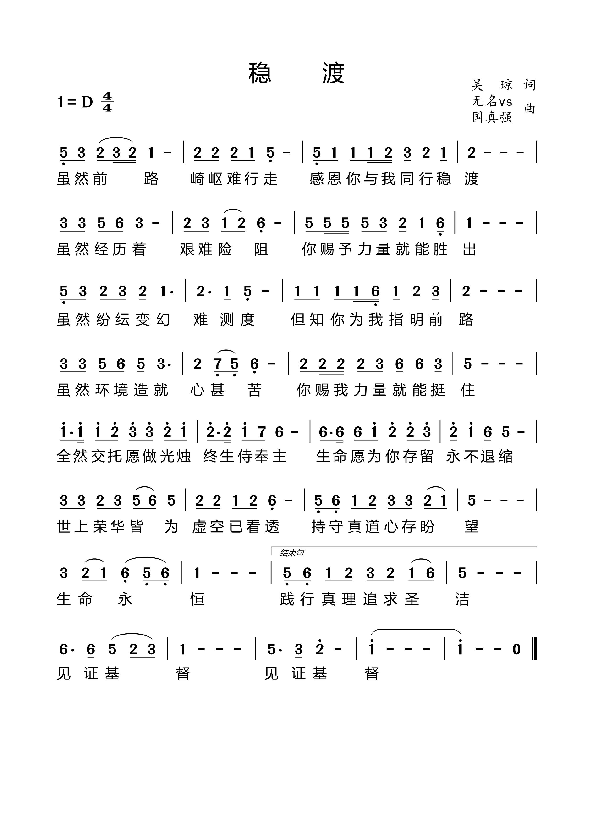 稳渡 简谱 第 1 页