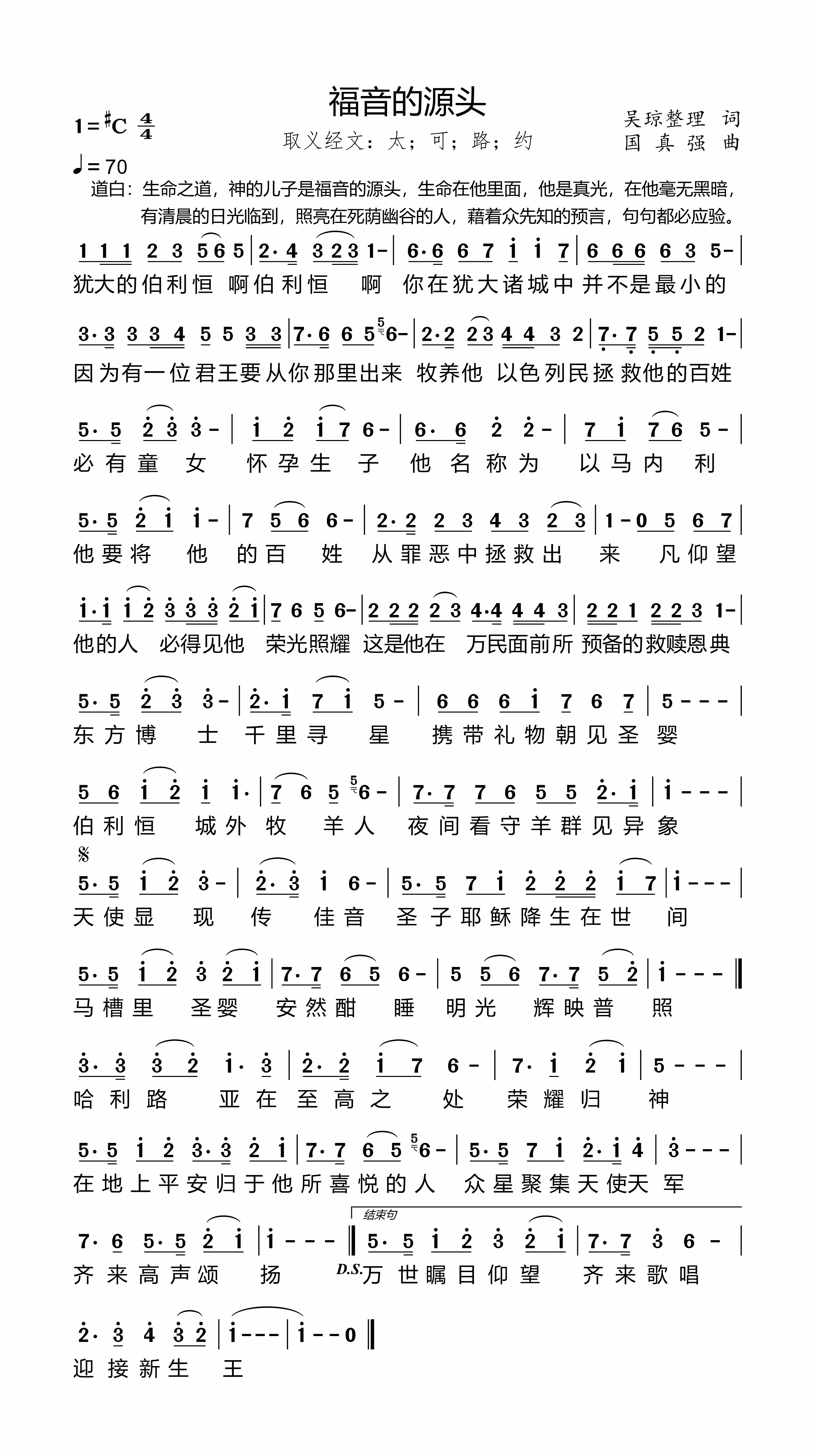 福音的源头 简谱 第 1 页