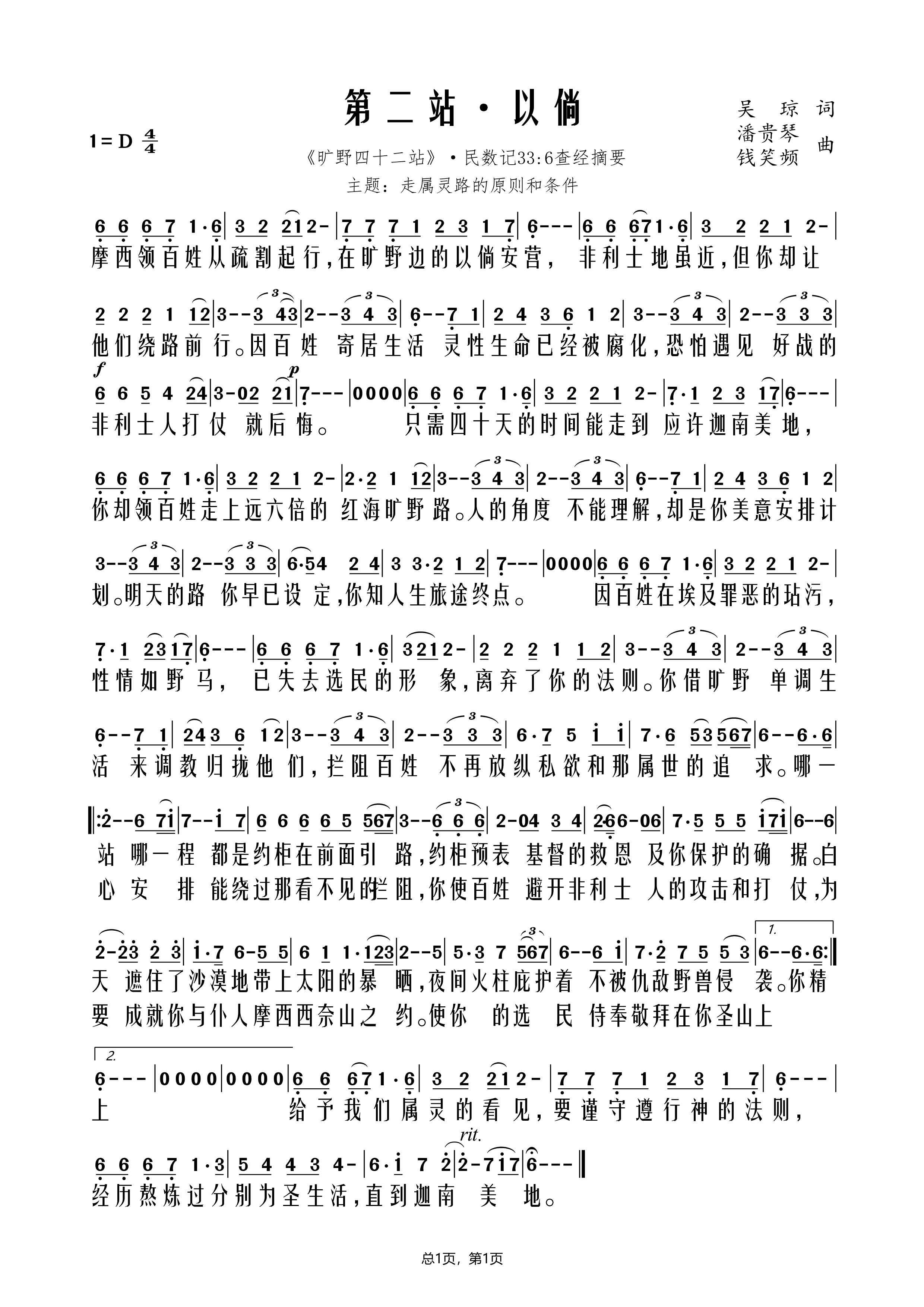 第二站-以倘 简谱 第 1 页