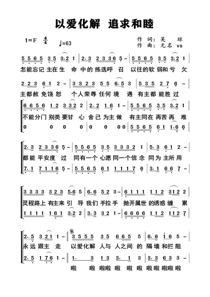 以爱化解，追求和睦 多声部简谱 第 1 页