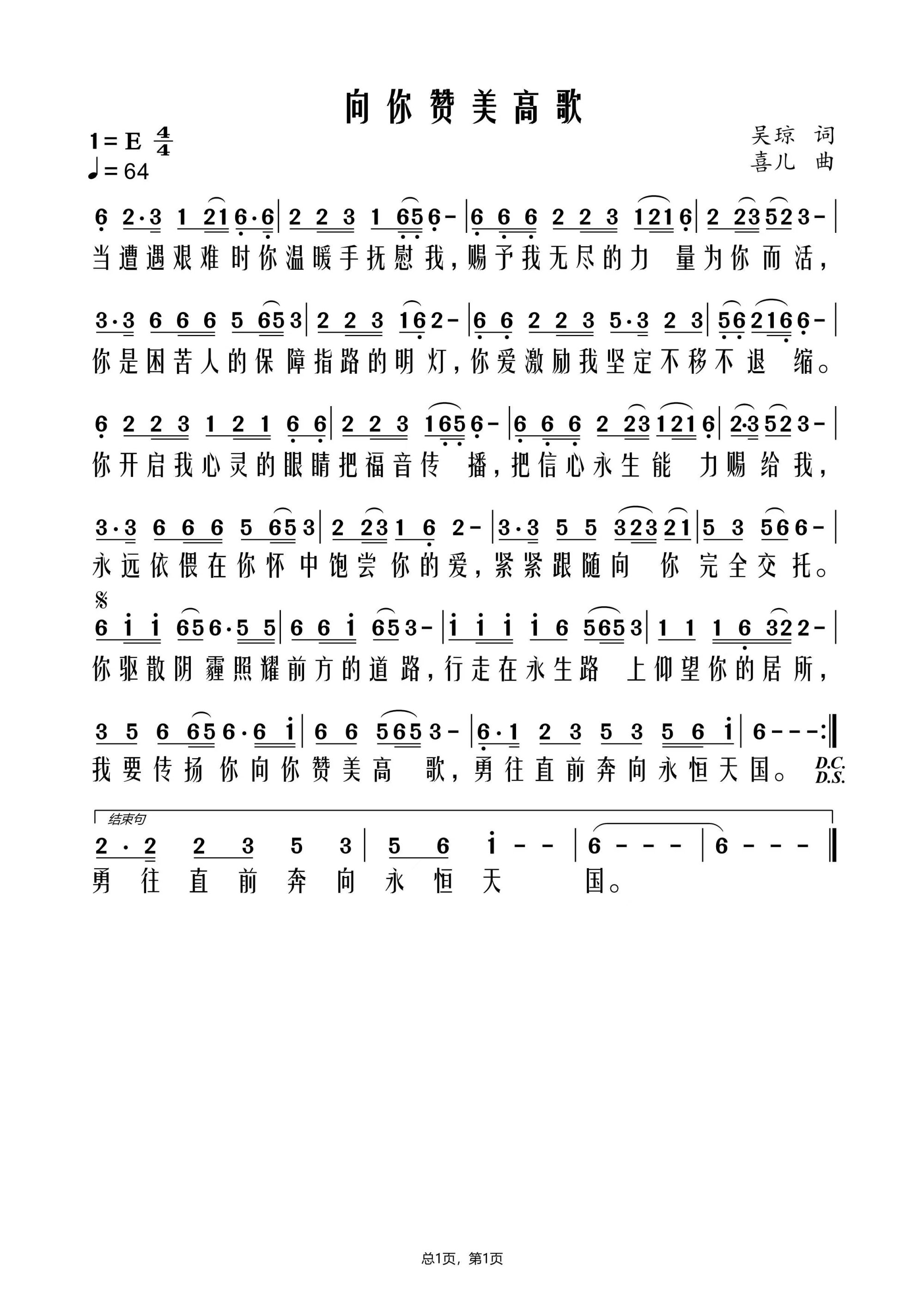 向你赞美高歌 简谱 第 1 页