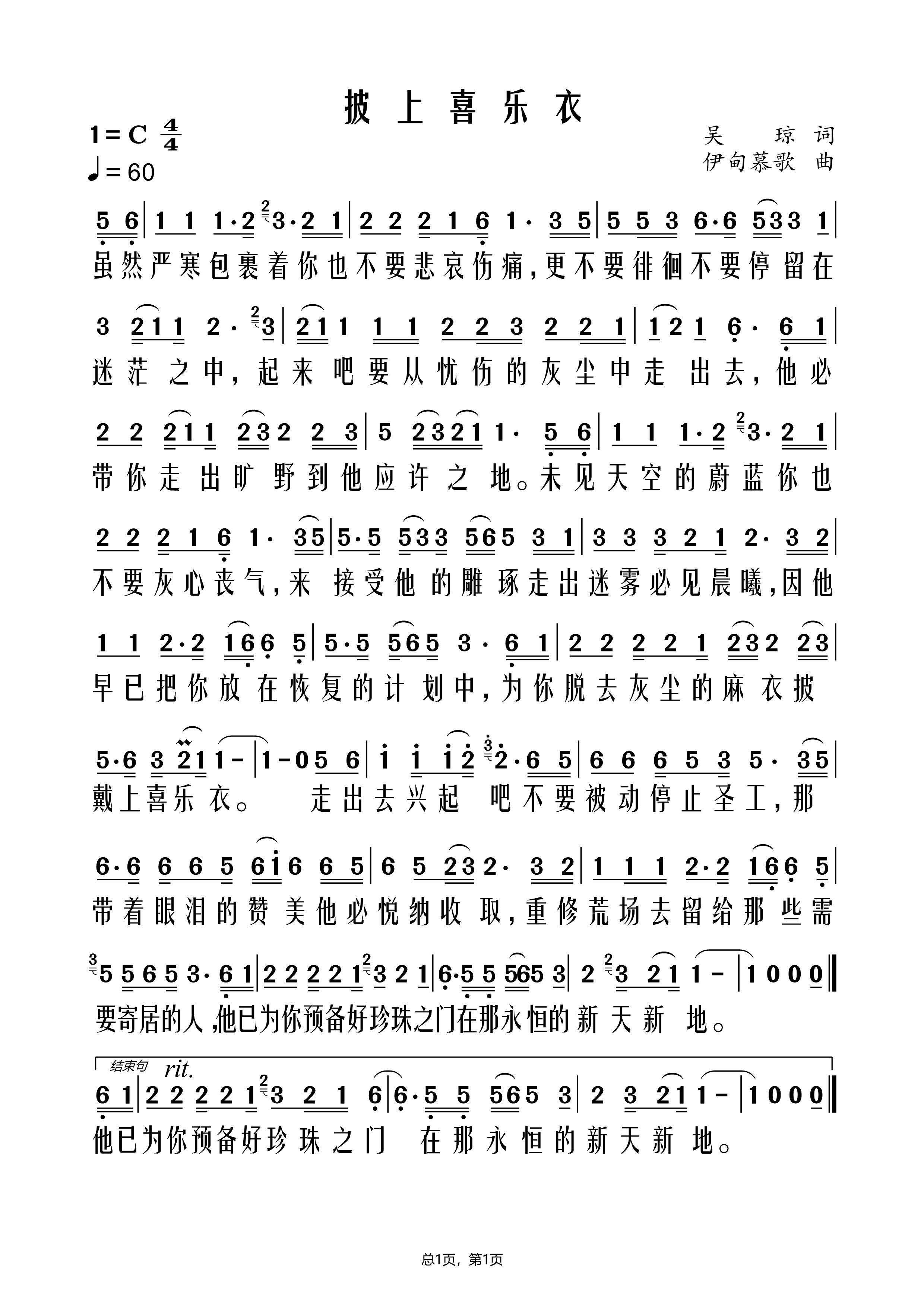 披上喜乐衣 简谱 第 1 页