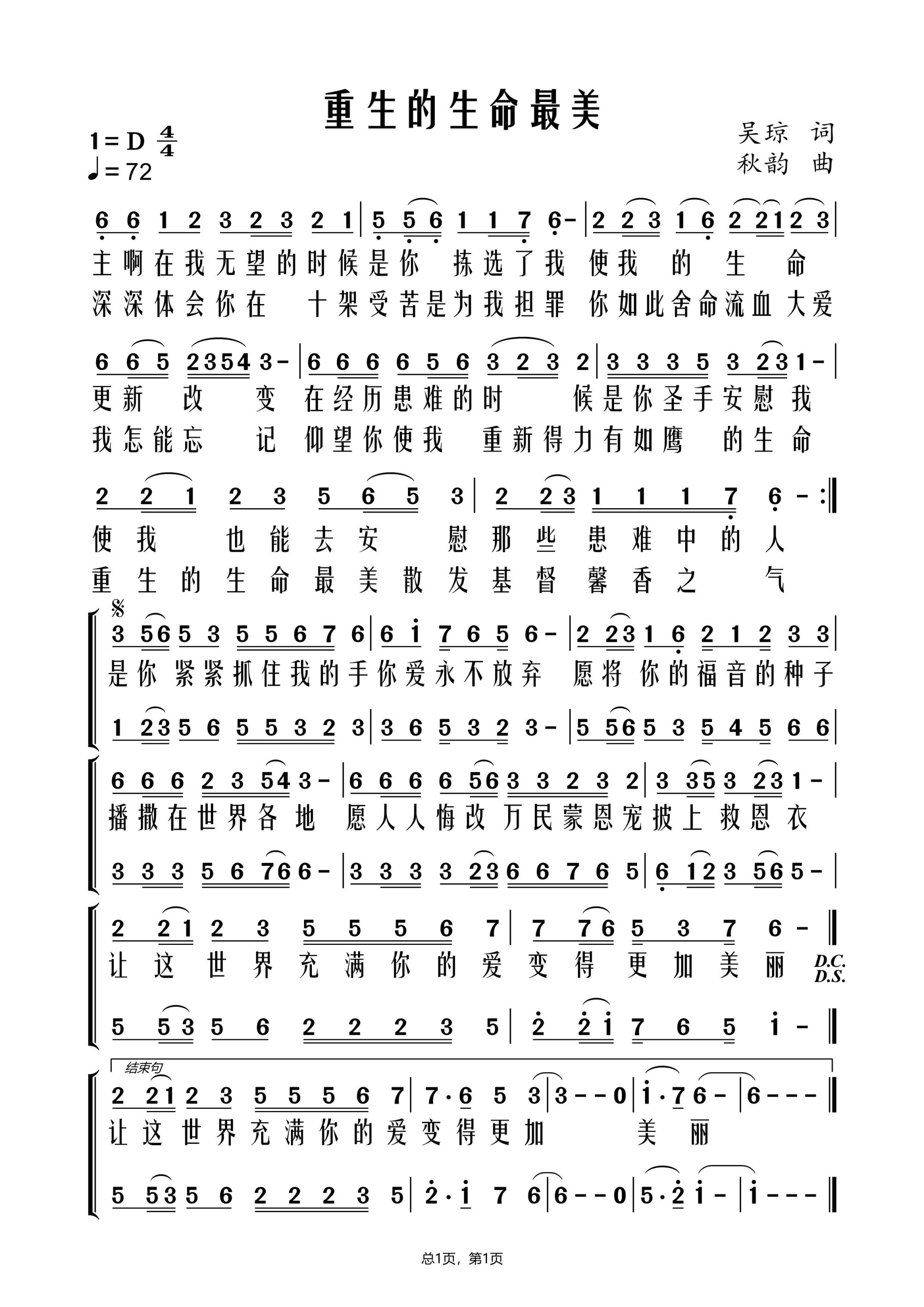 重生的生命最美 简谱 第 1 页
