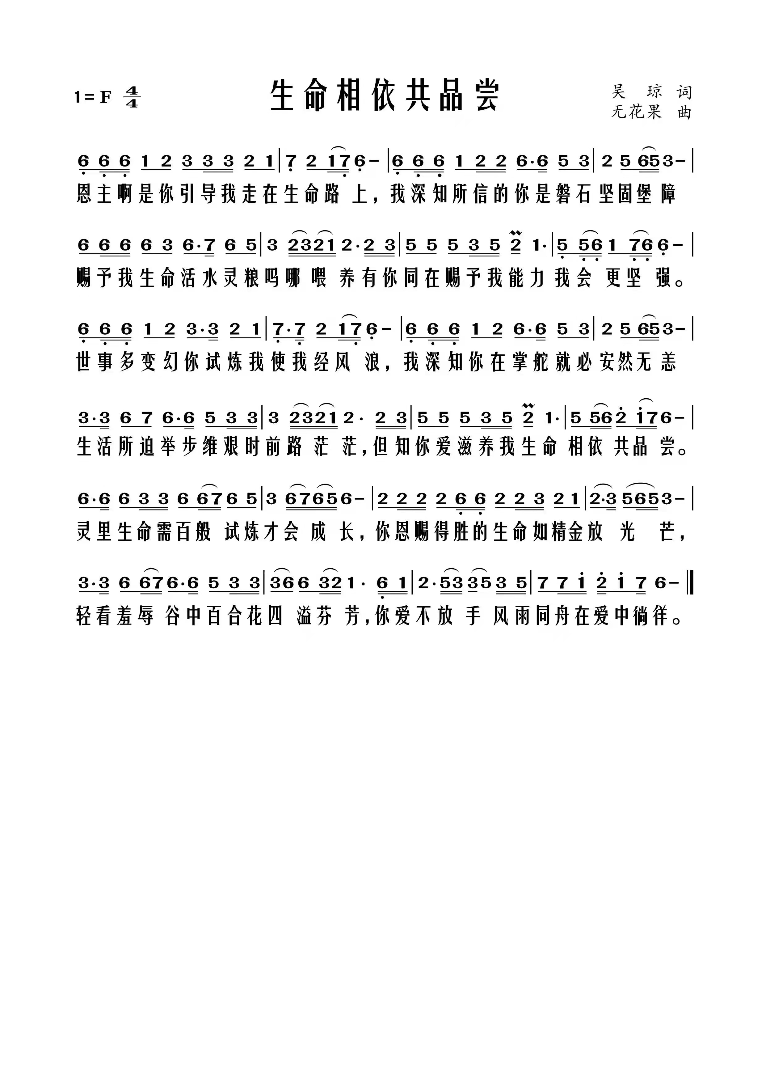 生命相依共品尝 简谱 第 1 页