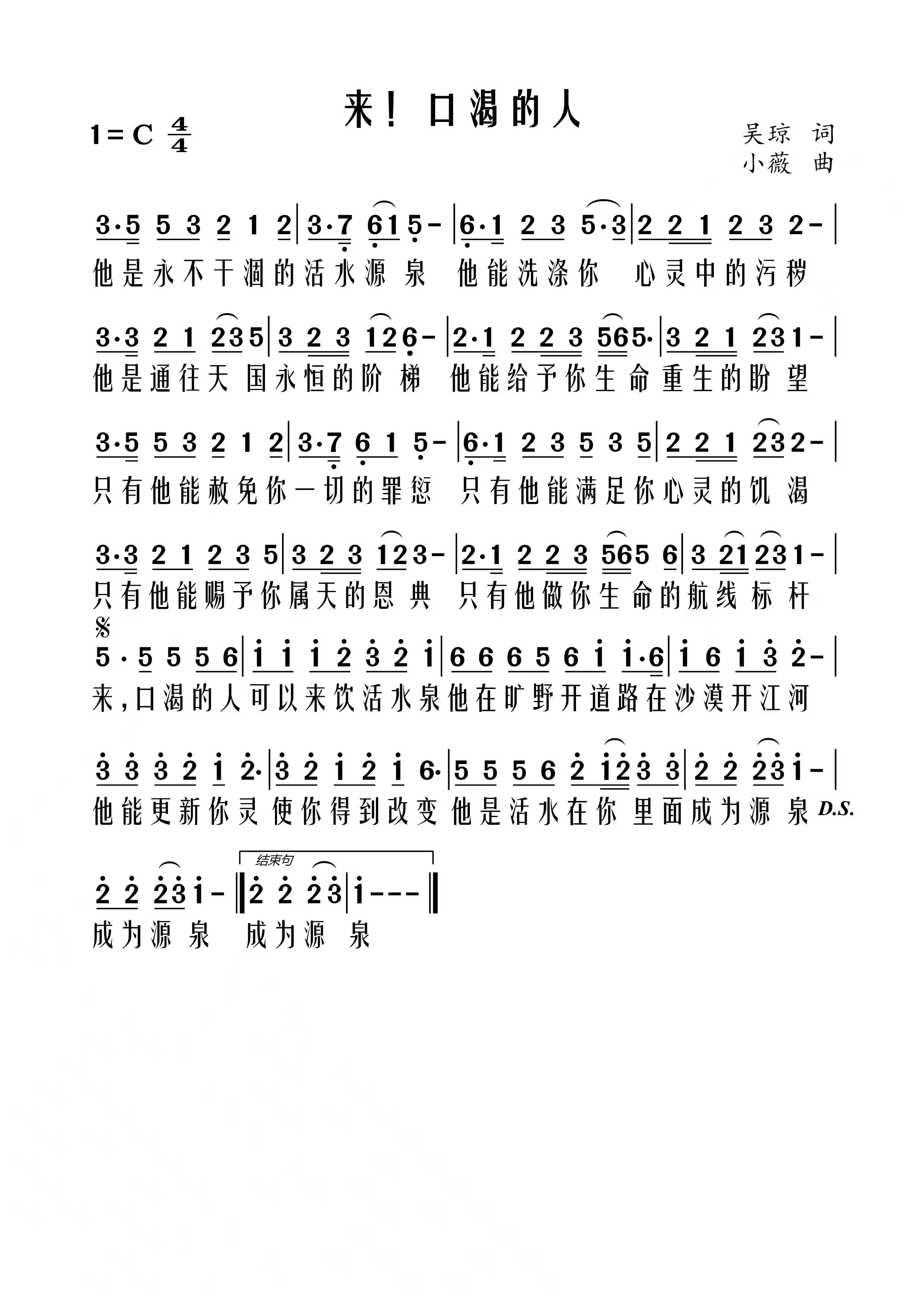 来口渴的人 简谱 第 1 页