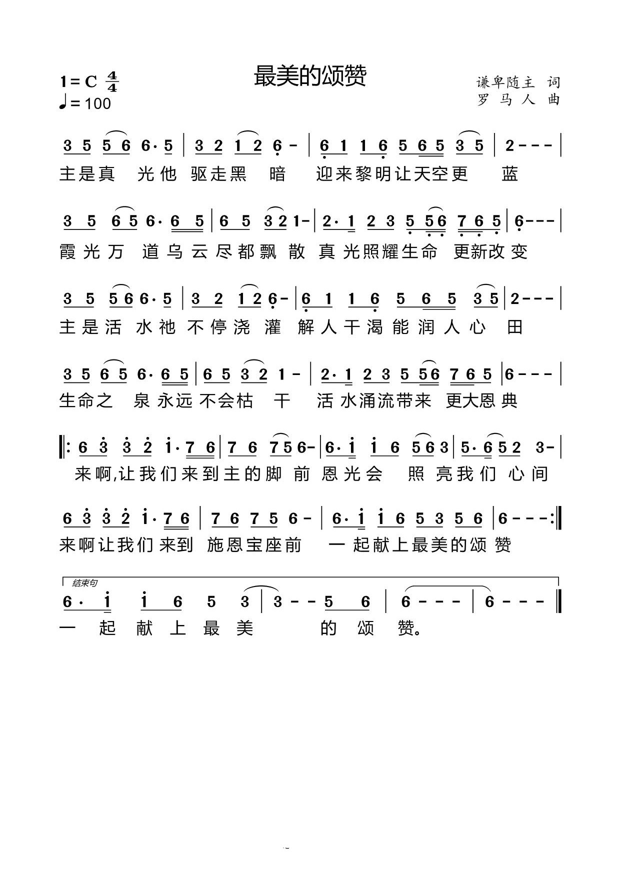 最美的颂赞 简谱 第 1 页