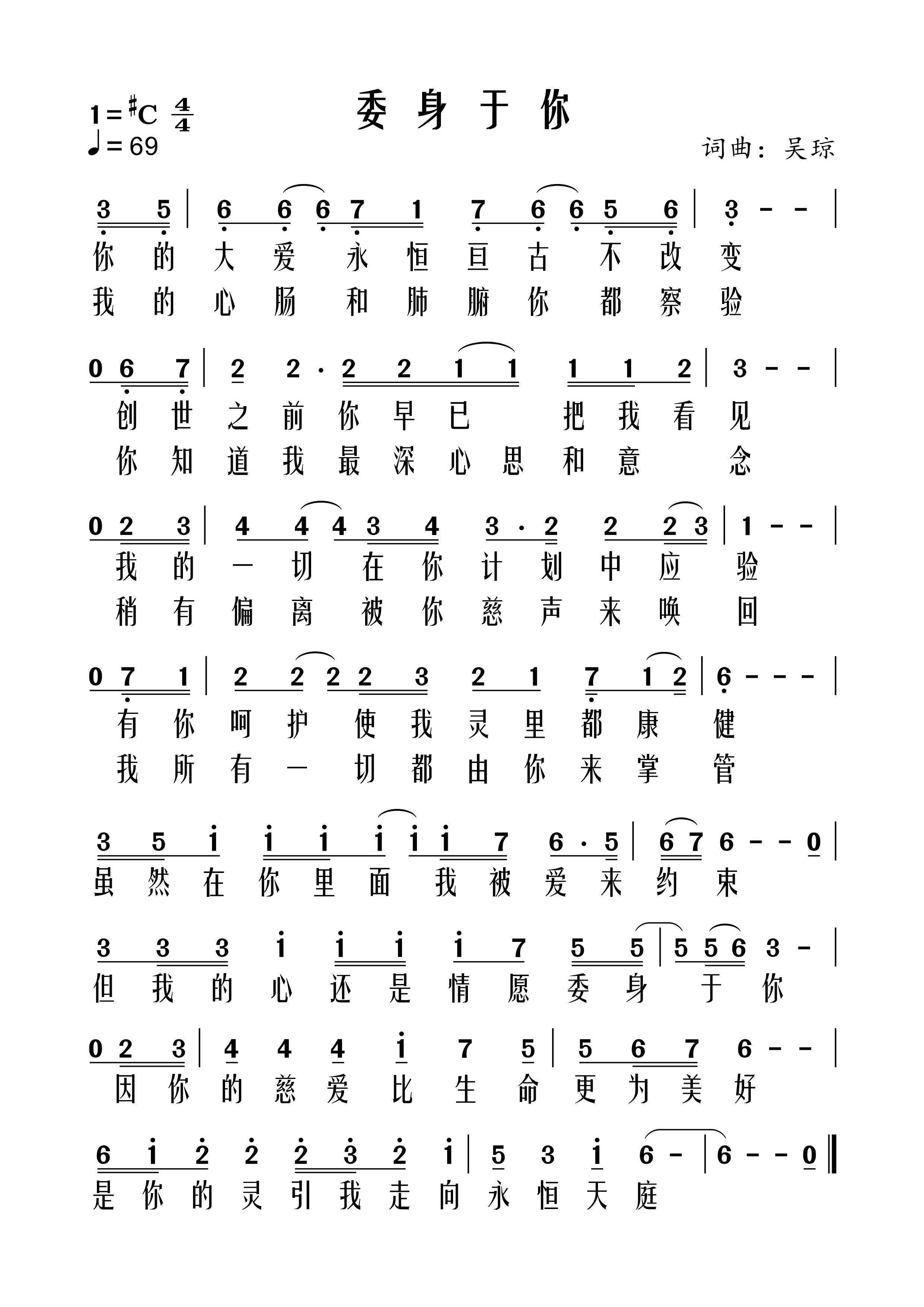 委身于你 简谱 第 1 页