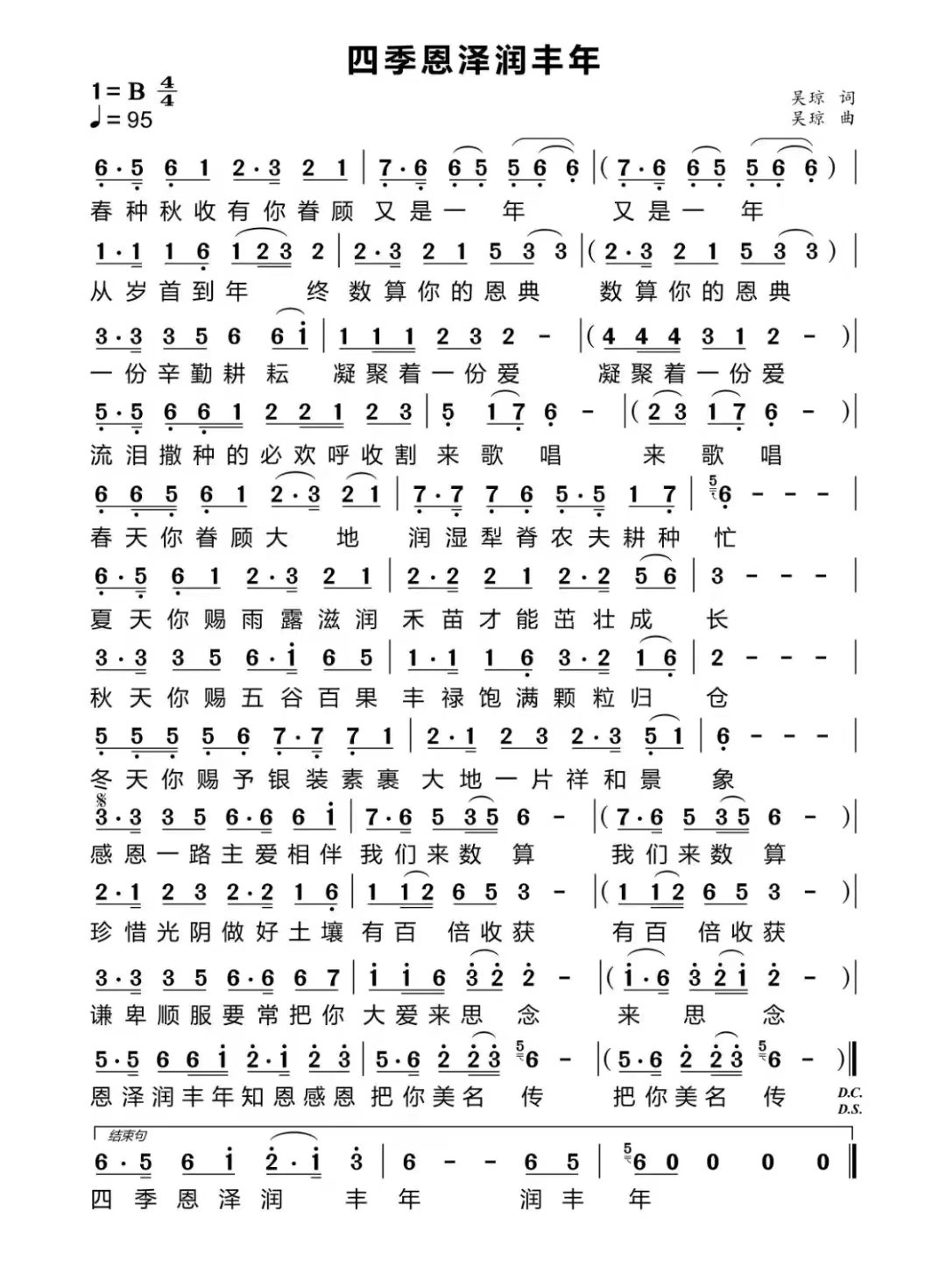 四季恩泽润丰年 简谱 第 1 页