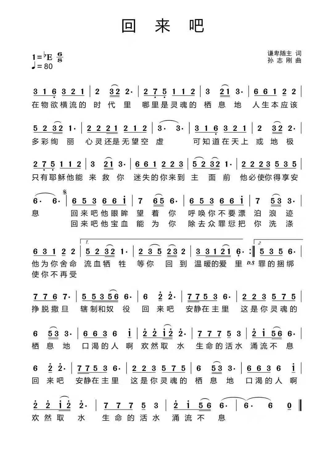 回来吧 简谱 第 1 页