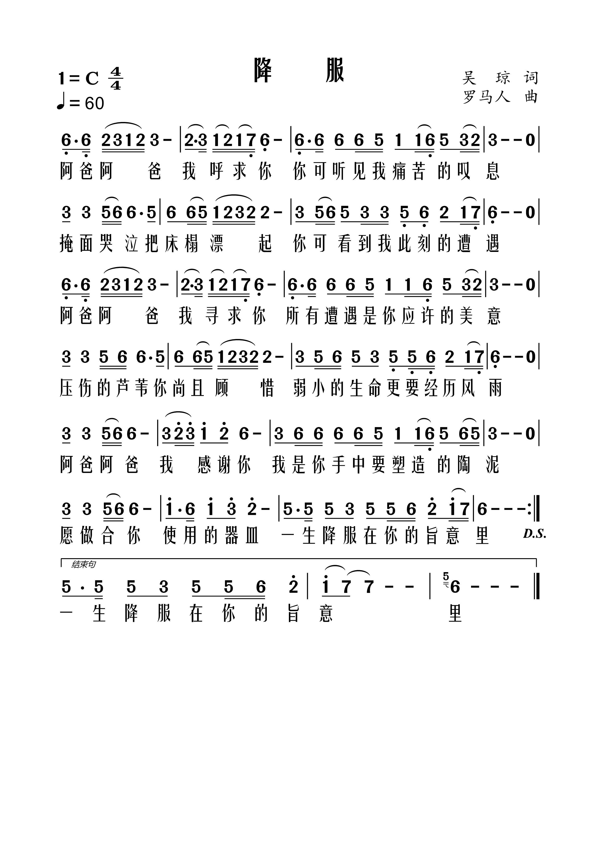 降服 简谱 第 1 页