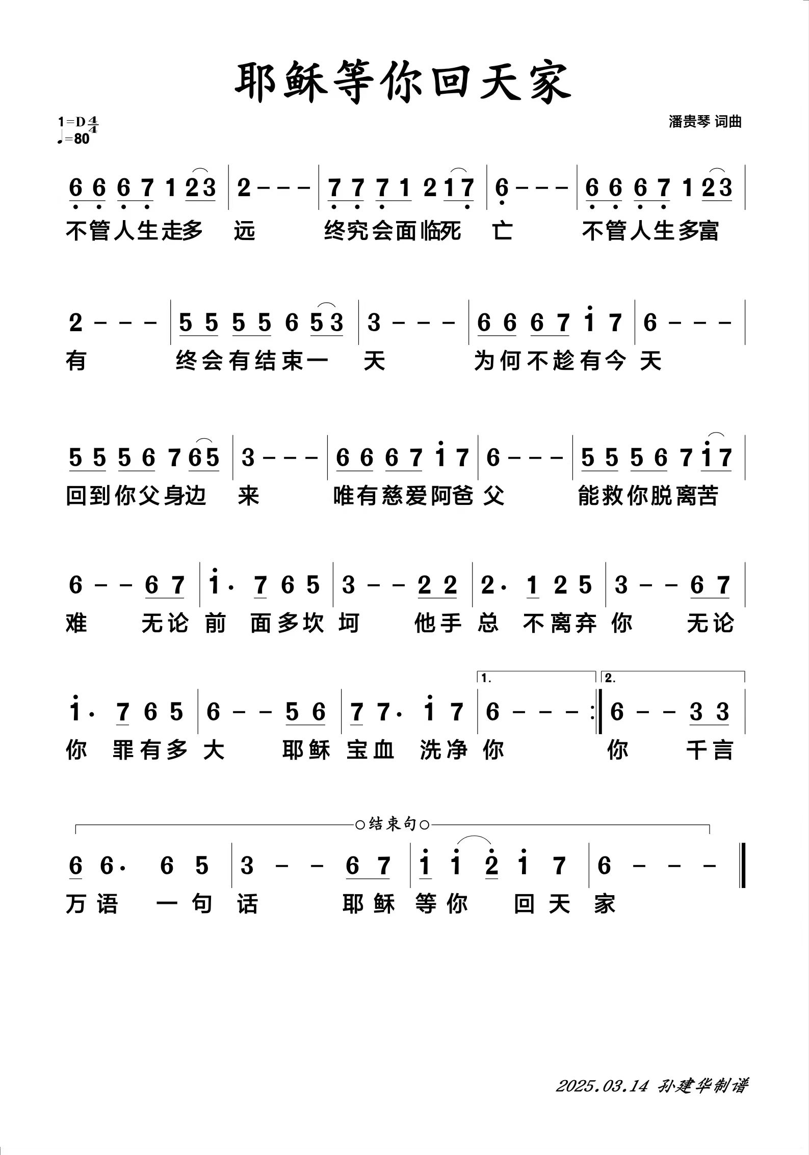 耶稣等你回天家 简谱 第 1 页