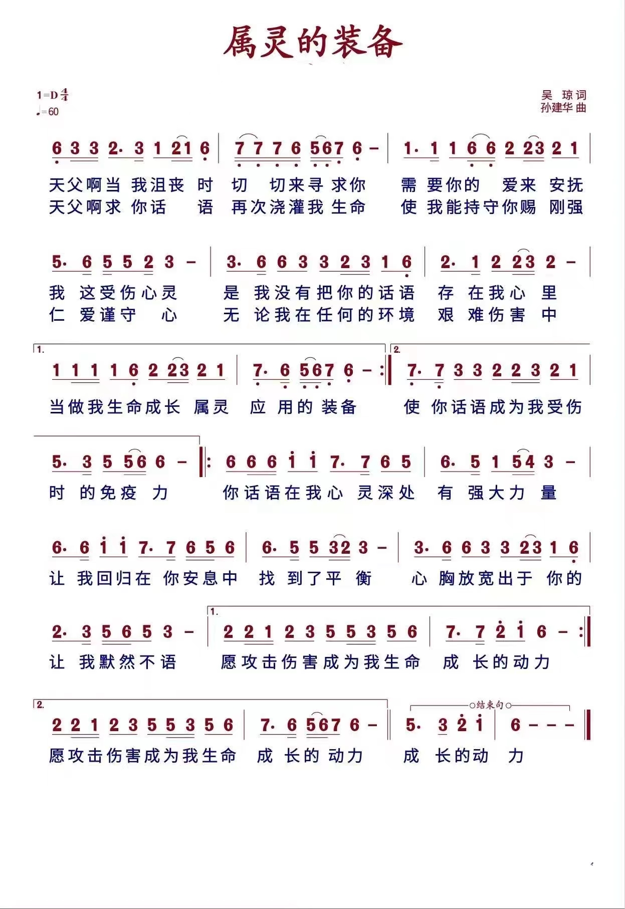 属灵的装备 简谱 第 1 页