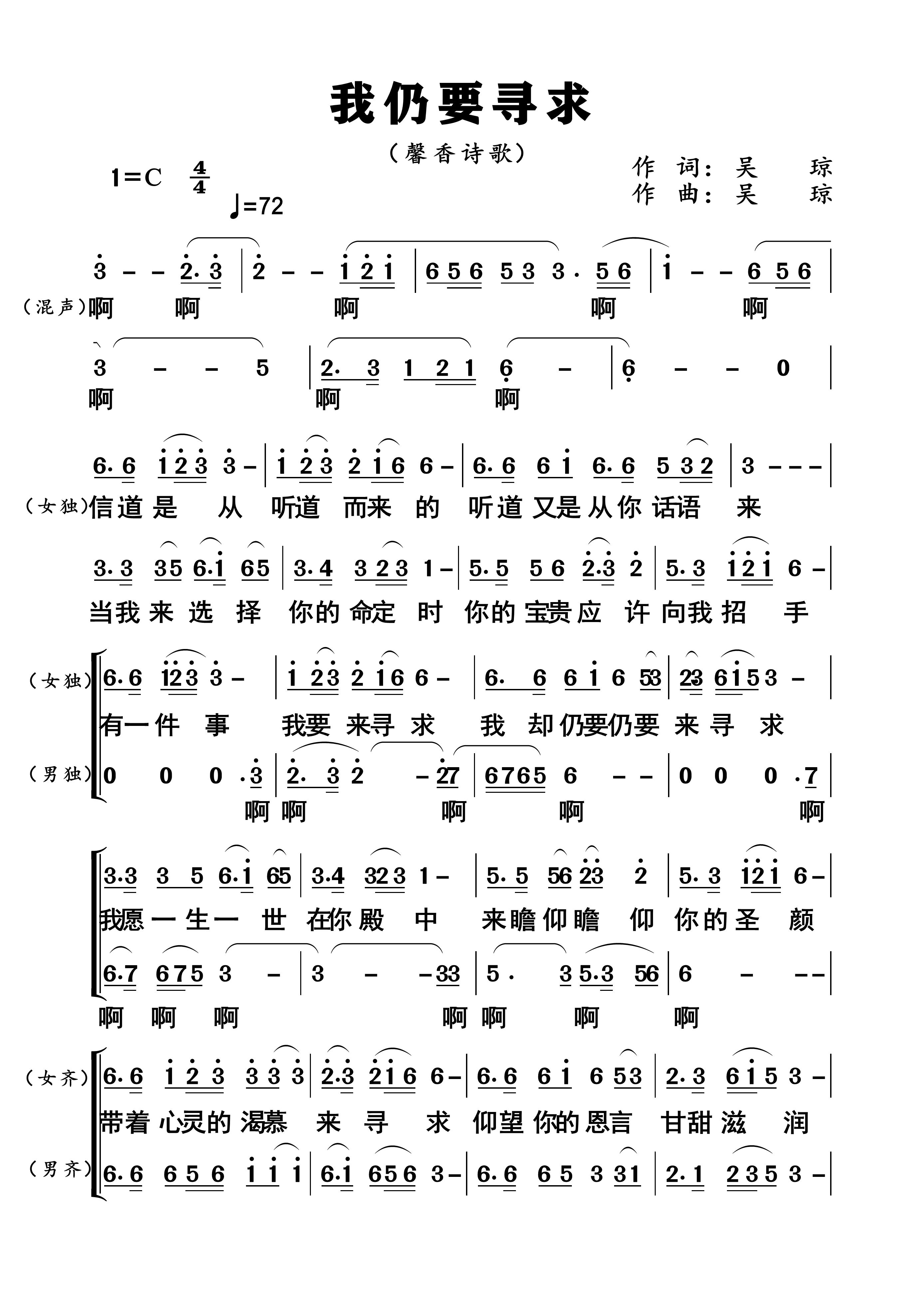 我仍要寻求 合唱谱 第 1 页